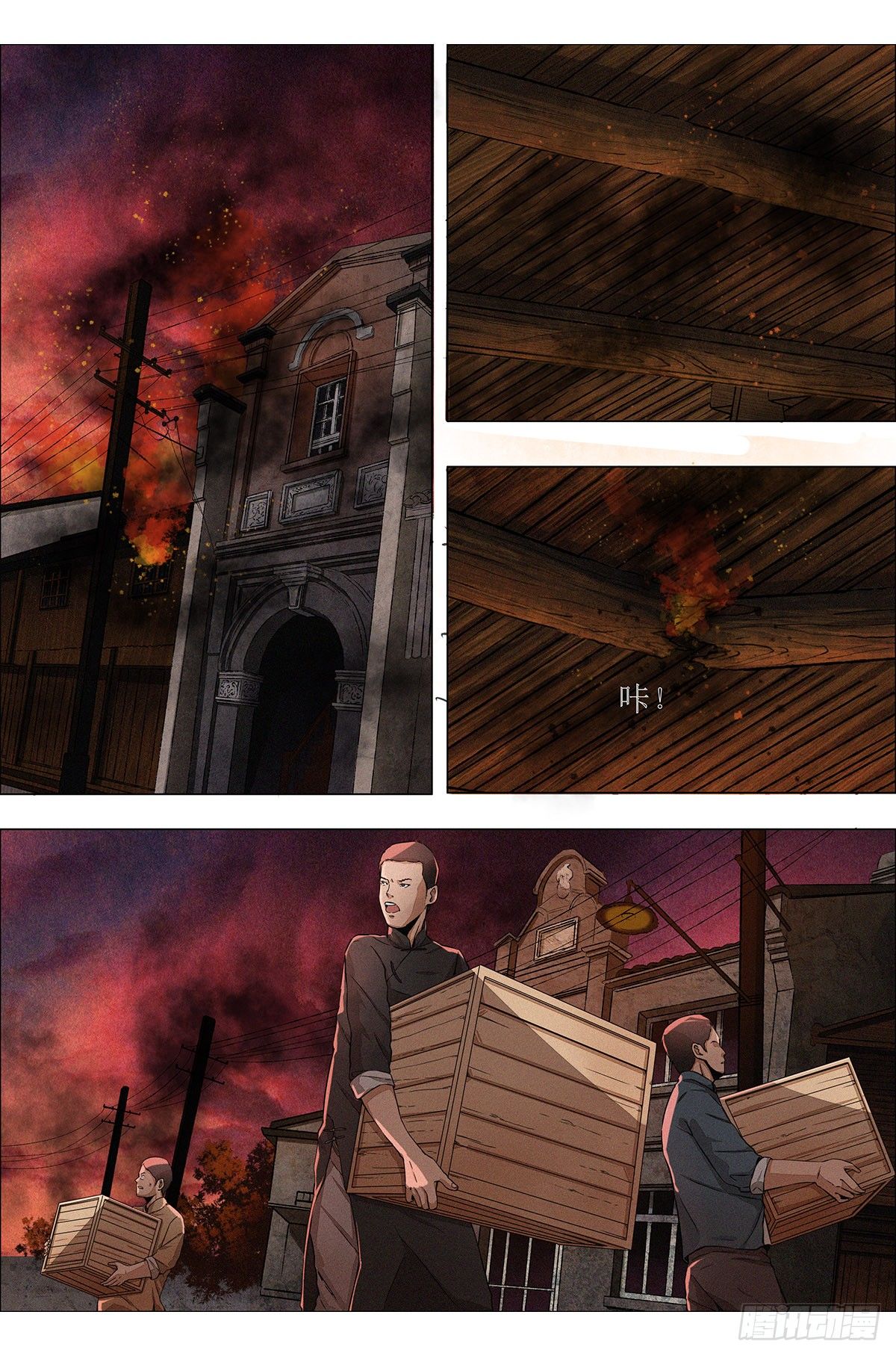 第六章 汉口火劫&middot;下-第14话