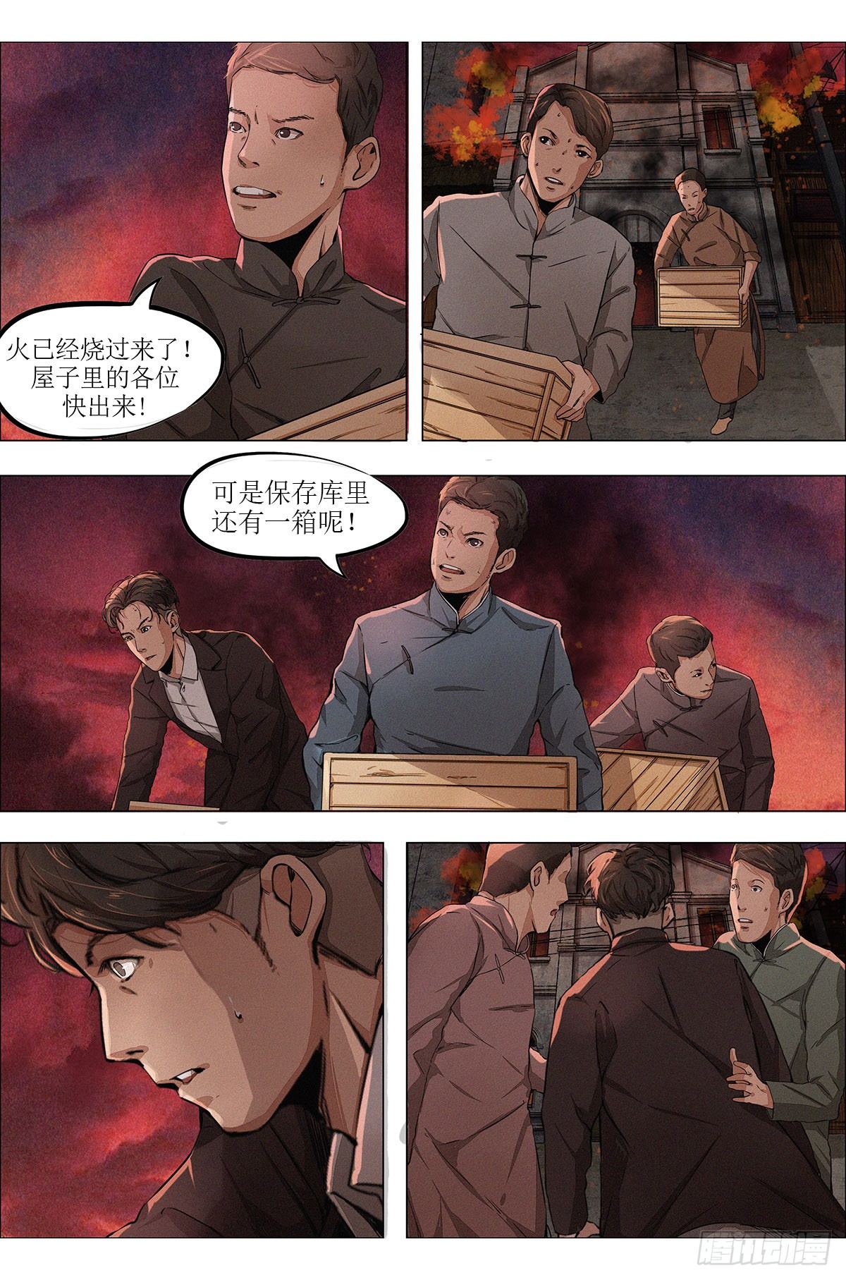 第六章 汉口火劫&middot;下-第14话