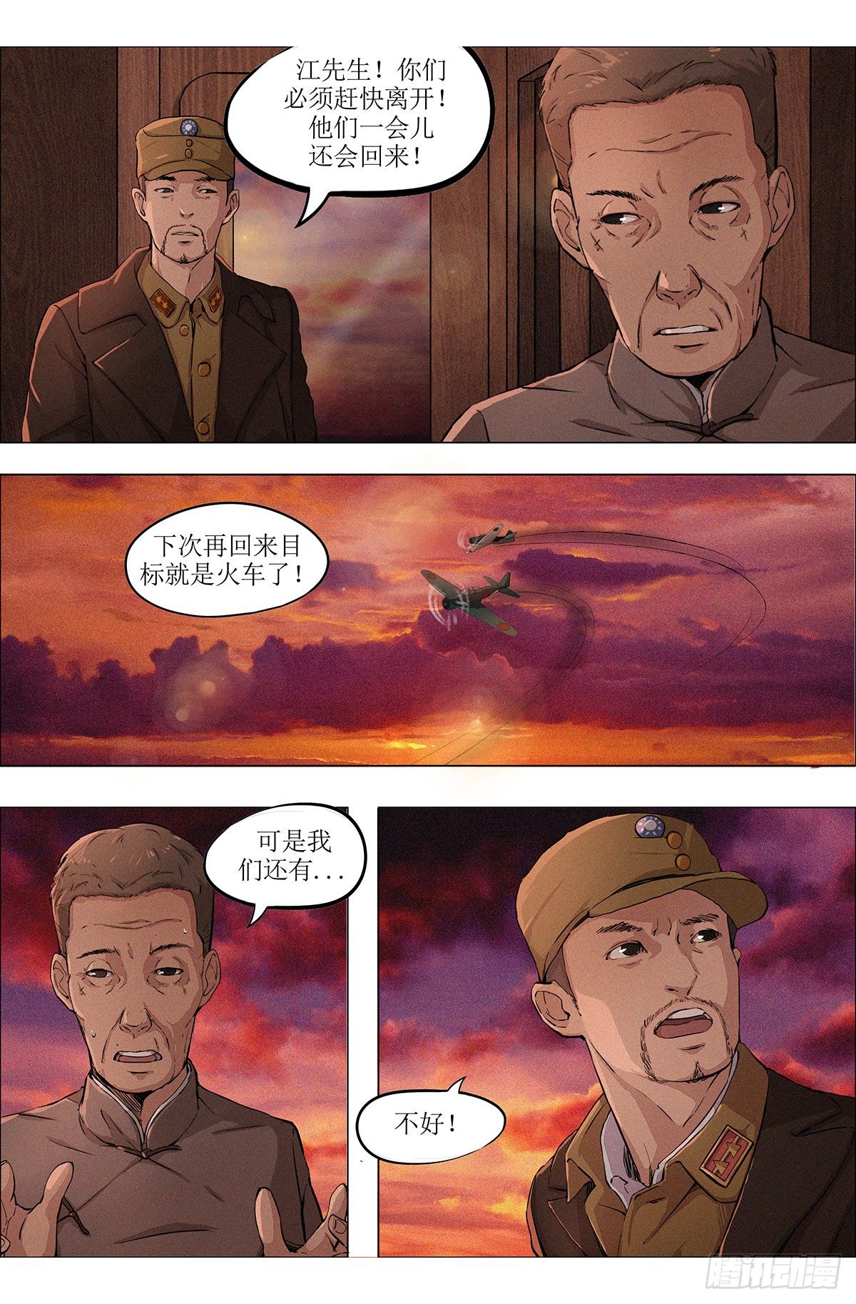 第七章 围追堵截&middot;上-第16话