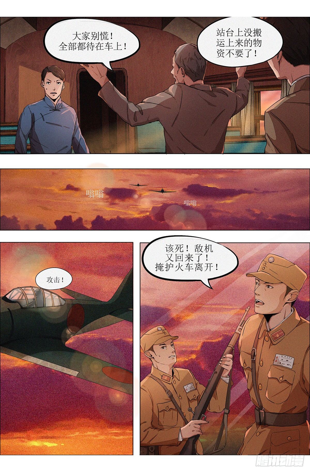 第七章 围追堵截&middot;上-第16话