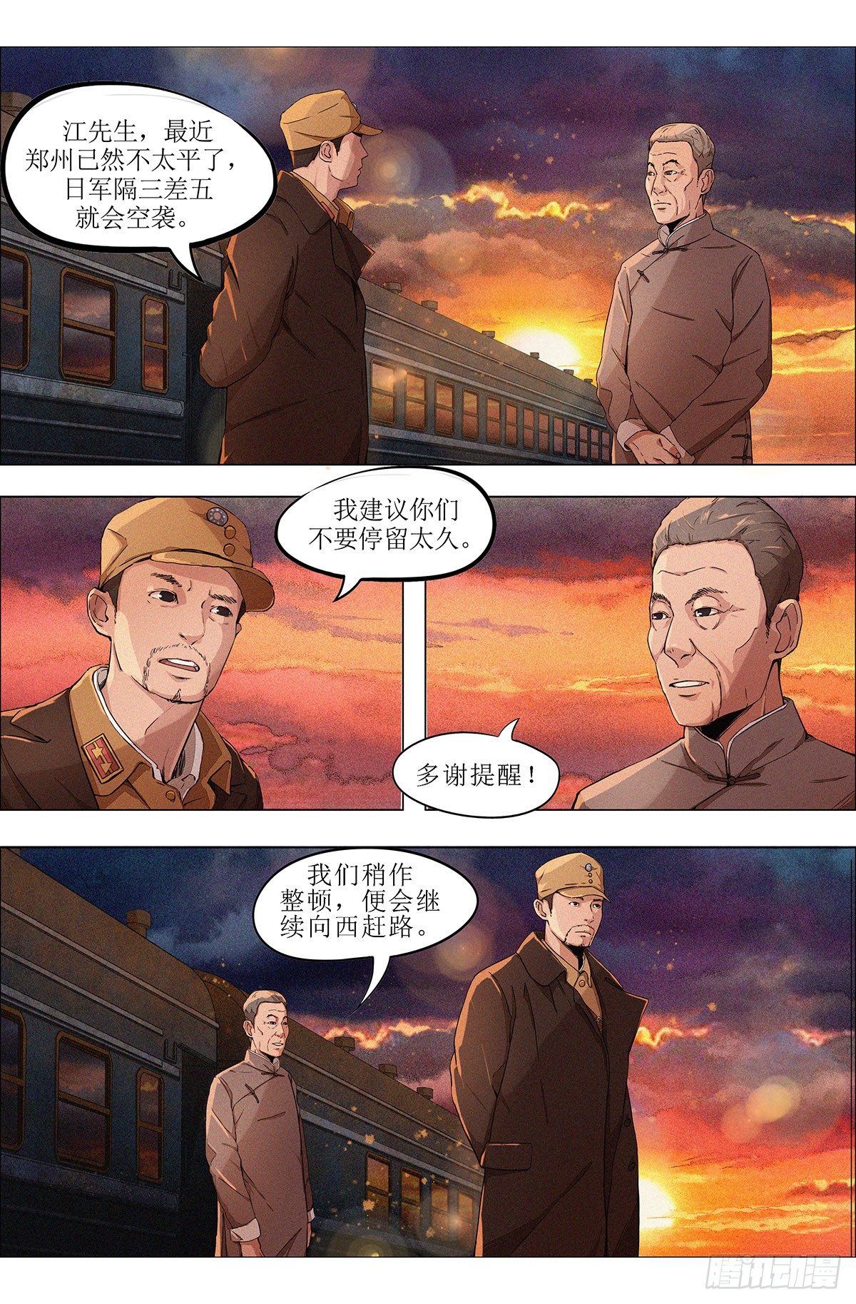 第七章 围追堵截&middot;上-第16话