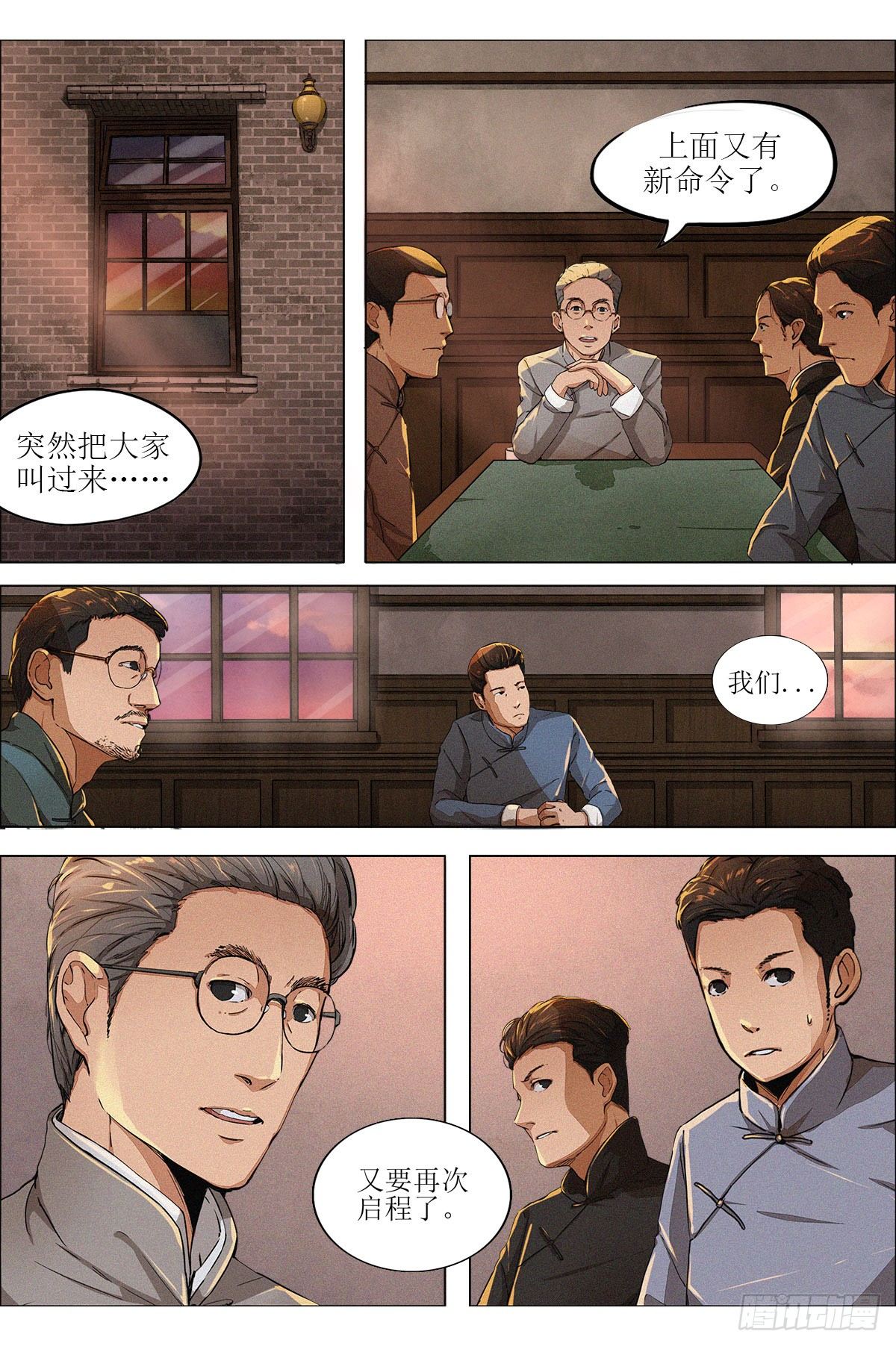 第八章 陪都重庆&middot;上-第18话