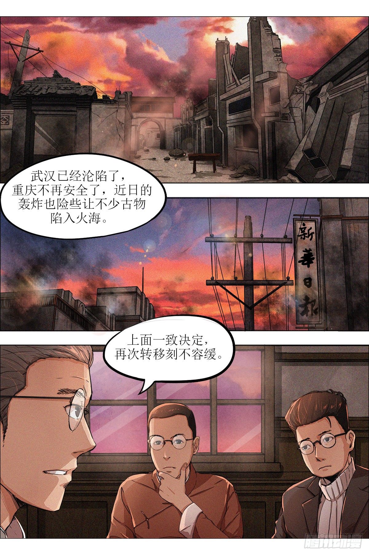 第八章 陪都重庆&middot;上-第18话