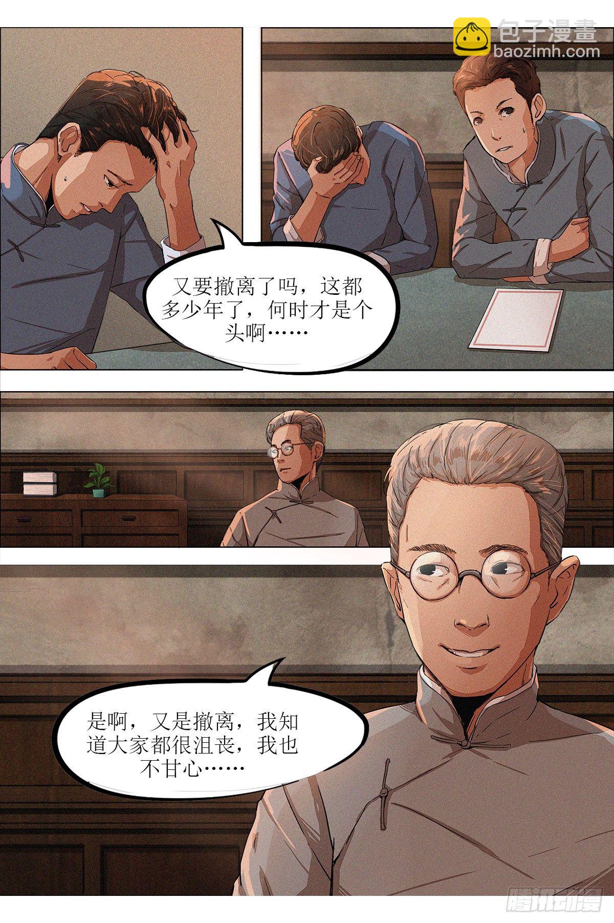 第八章 陪都重庆&middot;上-第18话