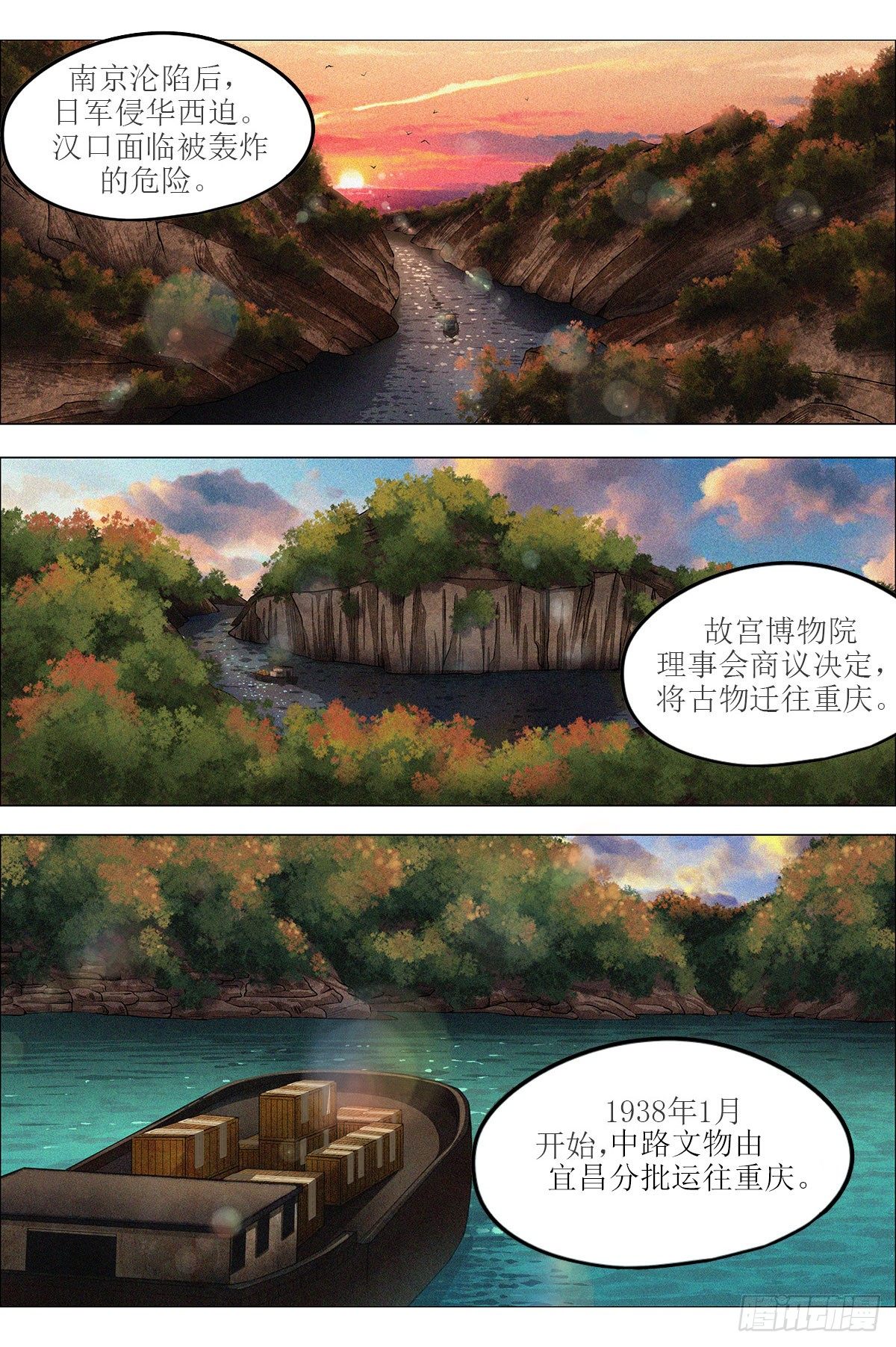 第八章 陪都重庆&middot;上-第18话