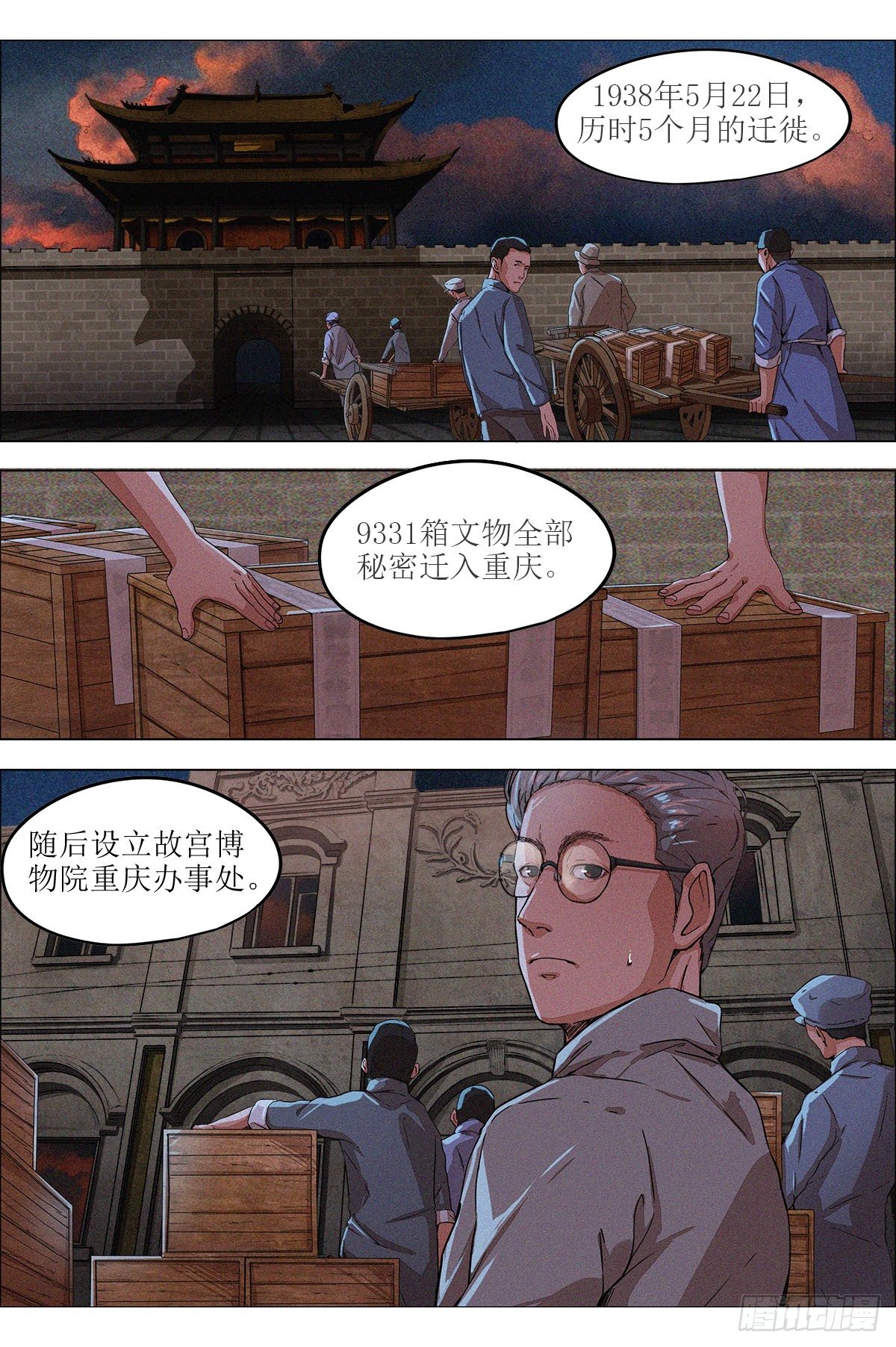 第八章 陪都重庆&middot;上-第18话