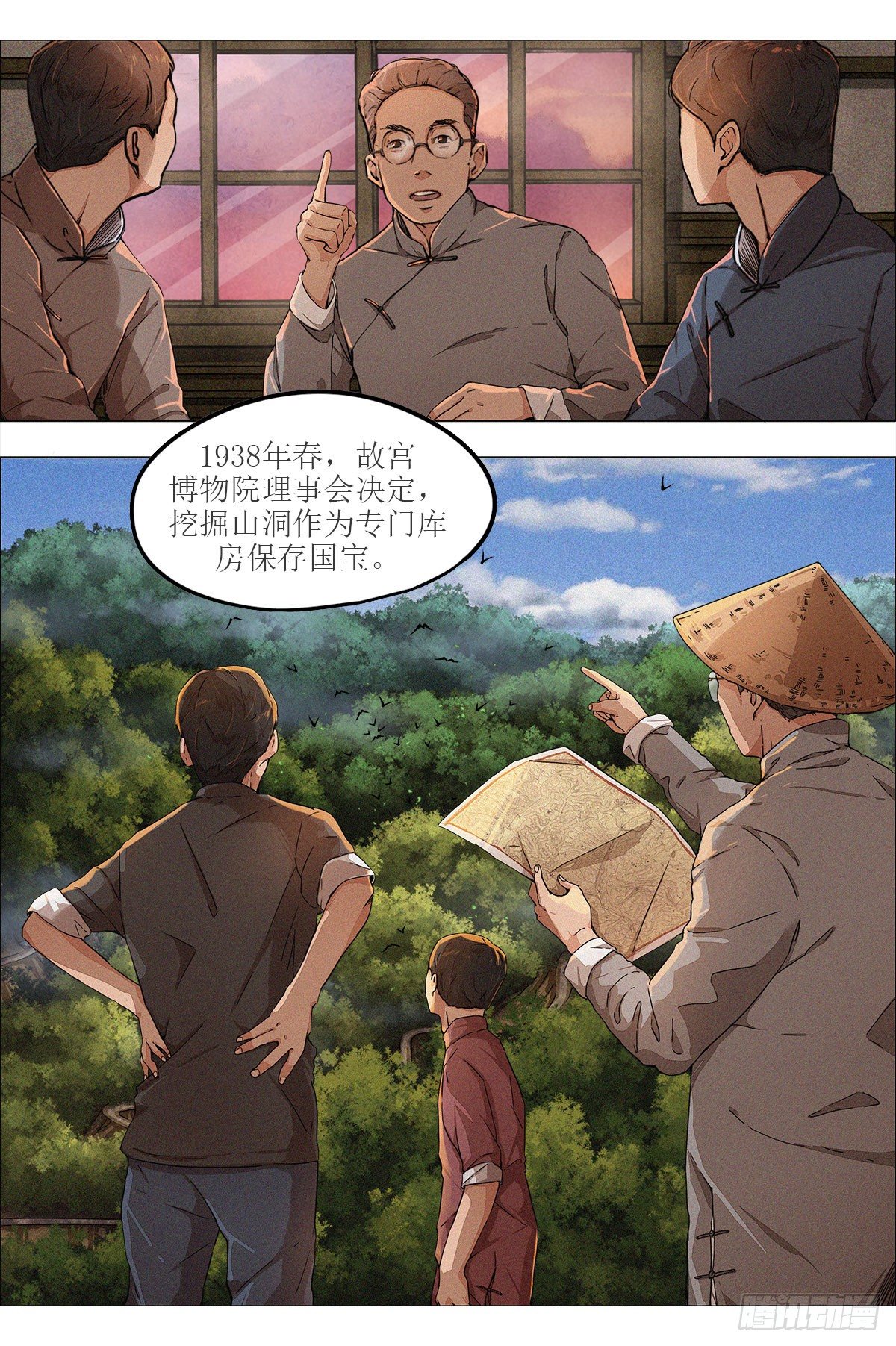 第八章 陪都重庆&middot;上-第18话