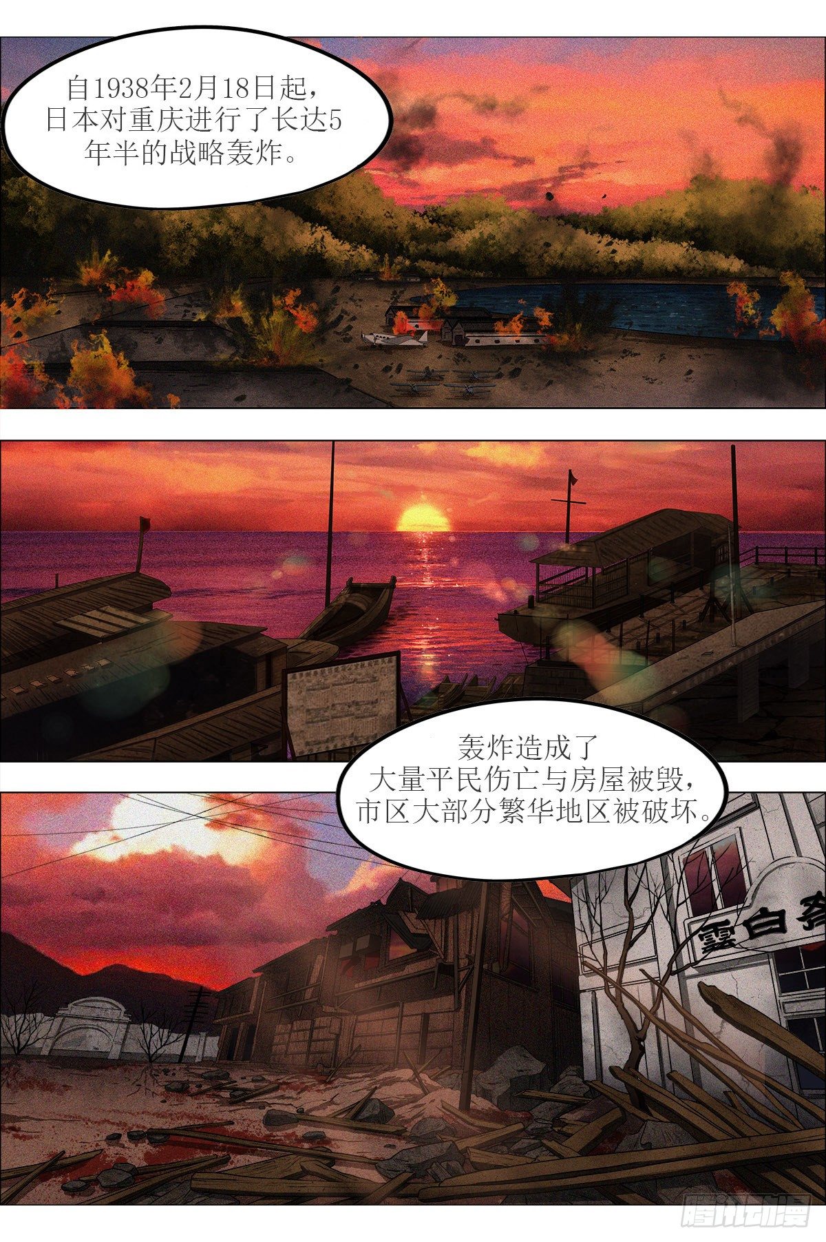 第八章 陪都重庆&middot;上-第18话