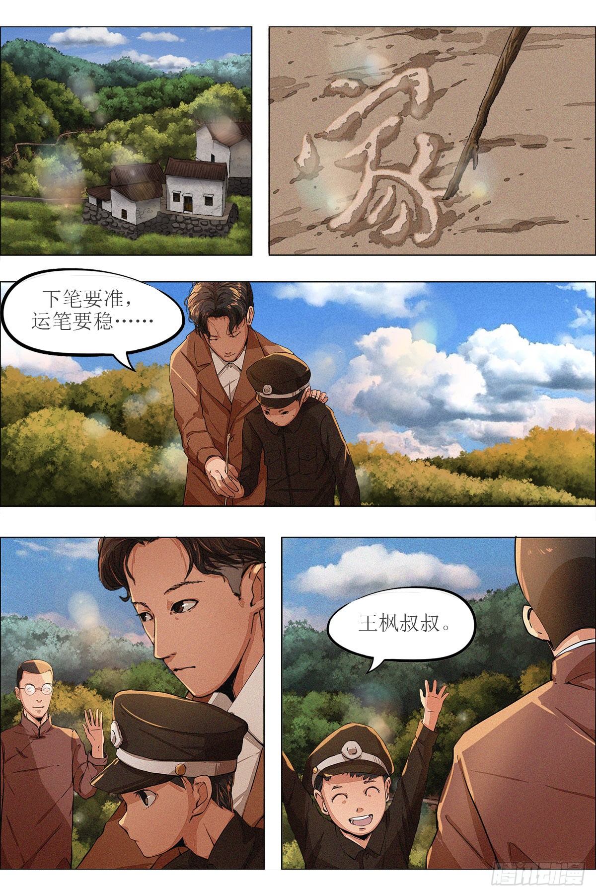 第八章 陪都重庆&middot;上-第18话