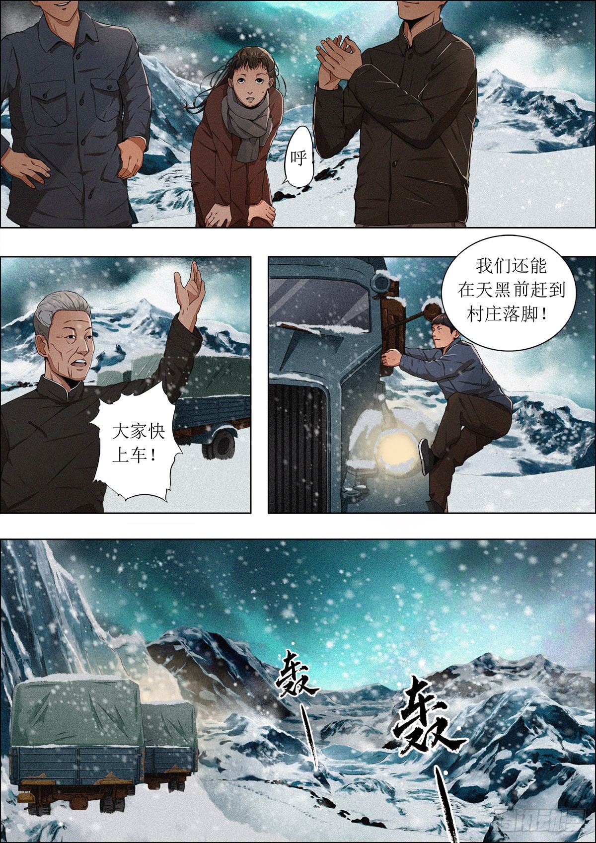 第九章 秦岭大川&middot;上-第20话