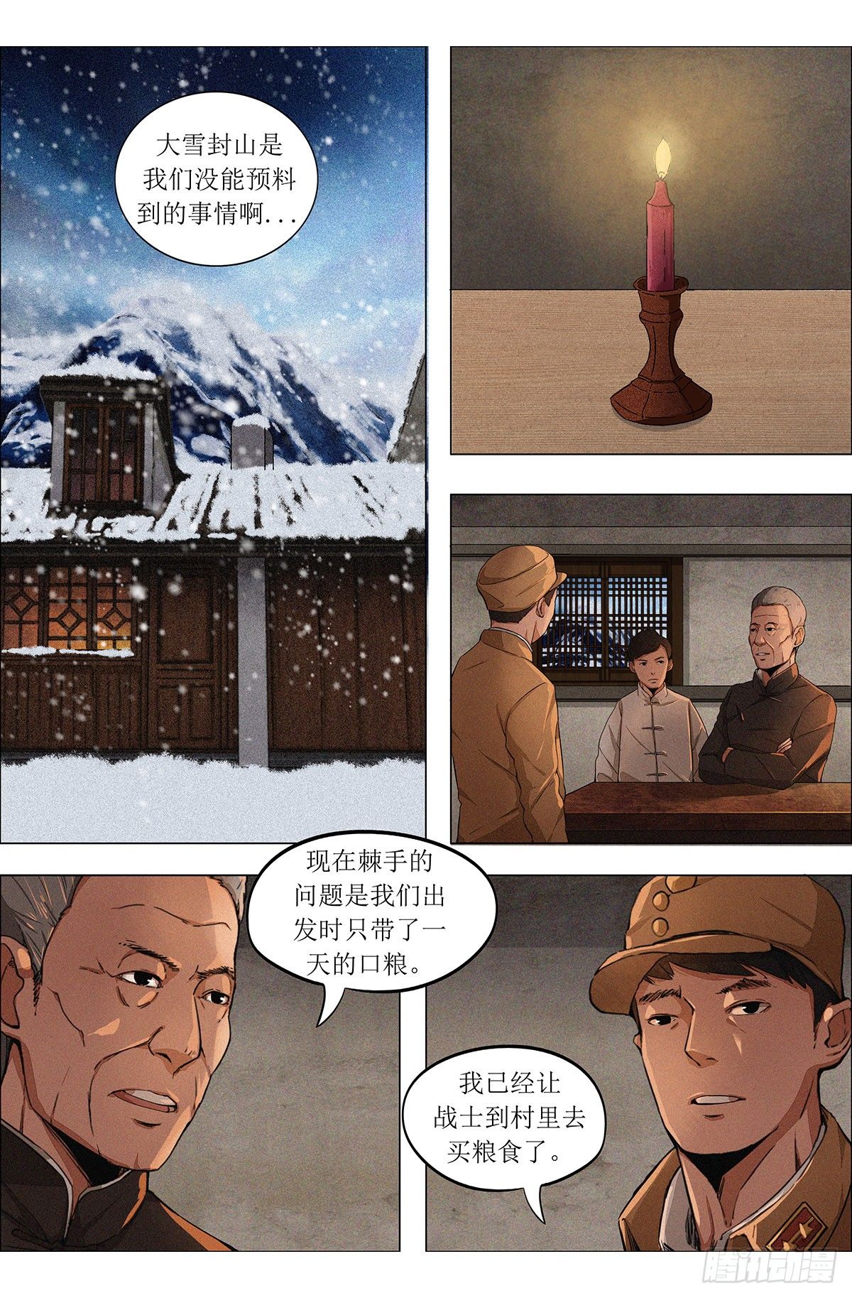 第九章 秦岭大川&middot;上-第20话