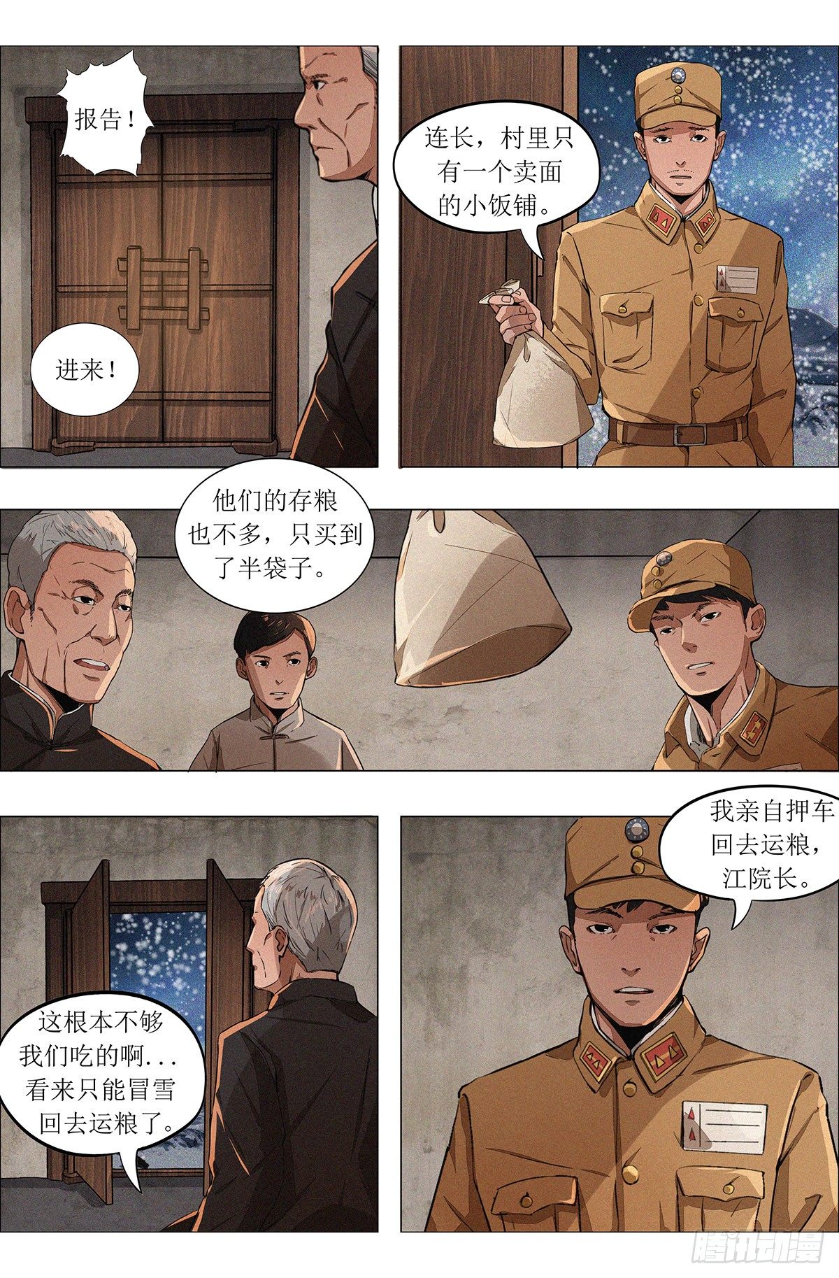 第九章 秦岭大川&middot;上-第20话