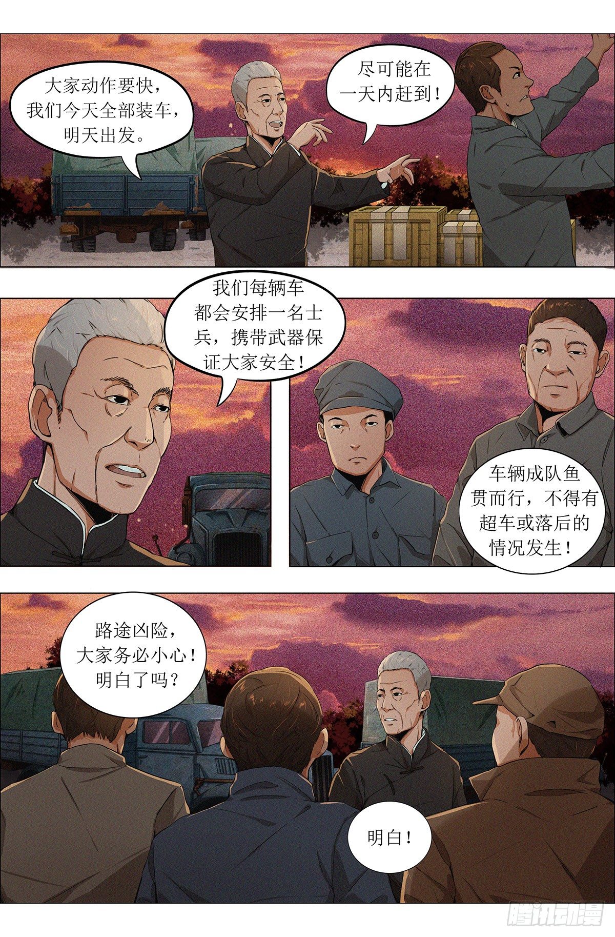 第九章 秦岭大川&middot;上-第20话