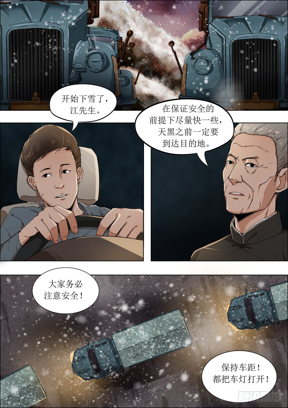 第九章 秦岭大川&middot;上-第20话