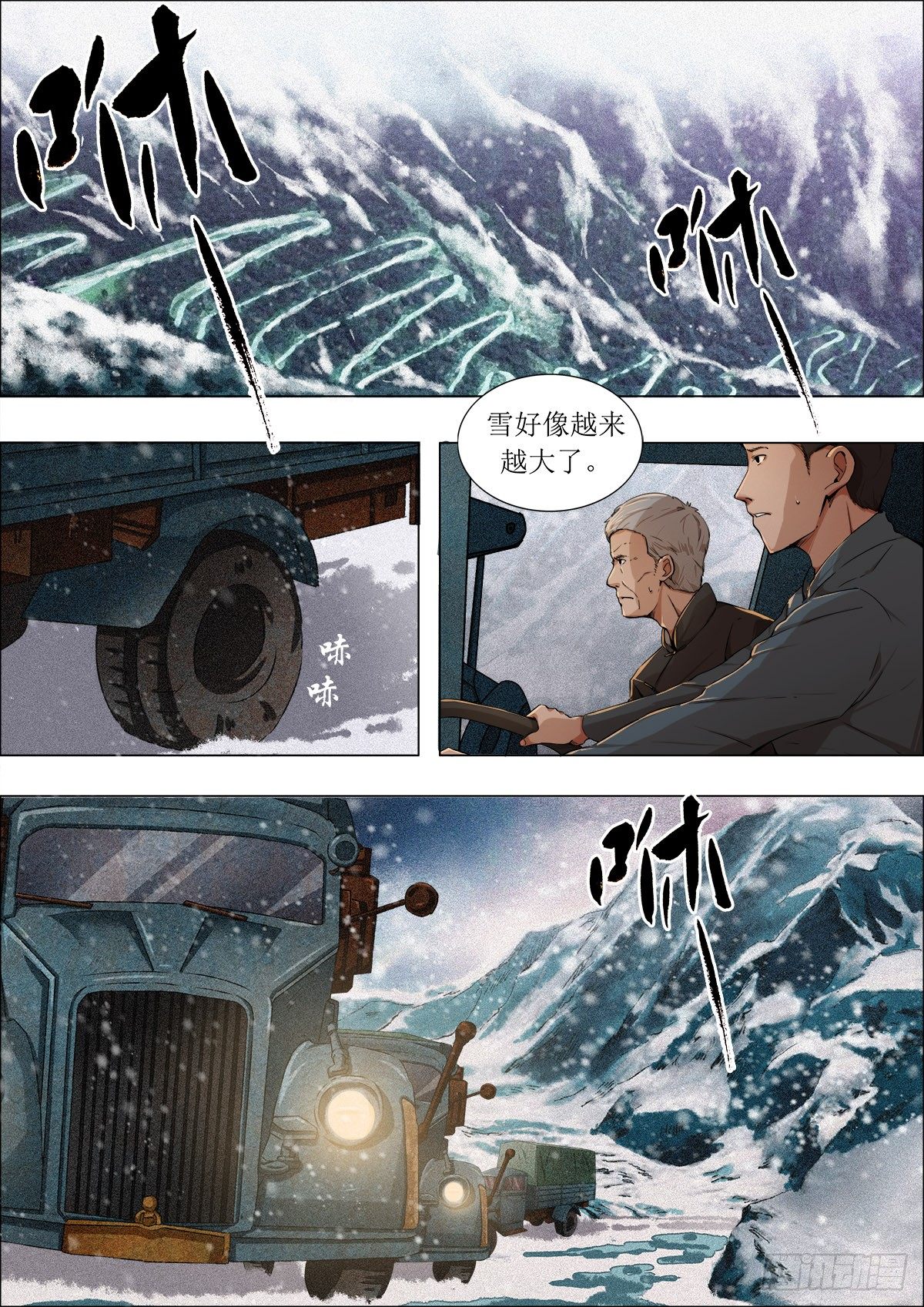 第九章 秦岭大川&middot;上-第20话