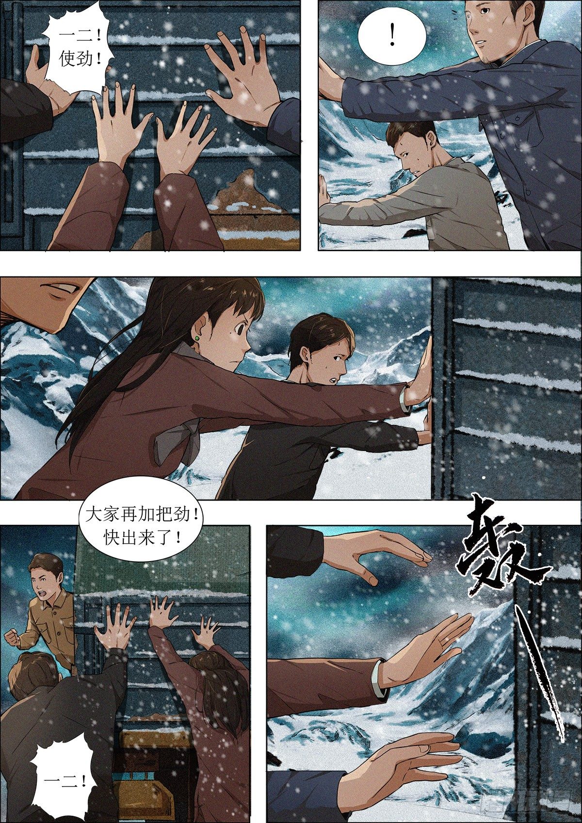 第九章 秦岭大川&middot;上-第20话