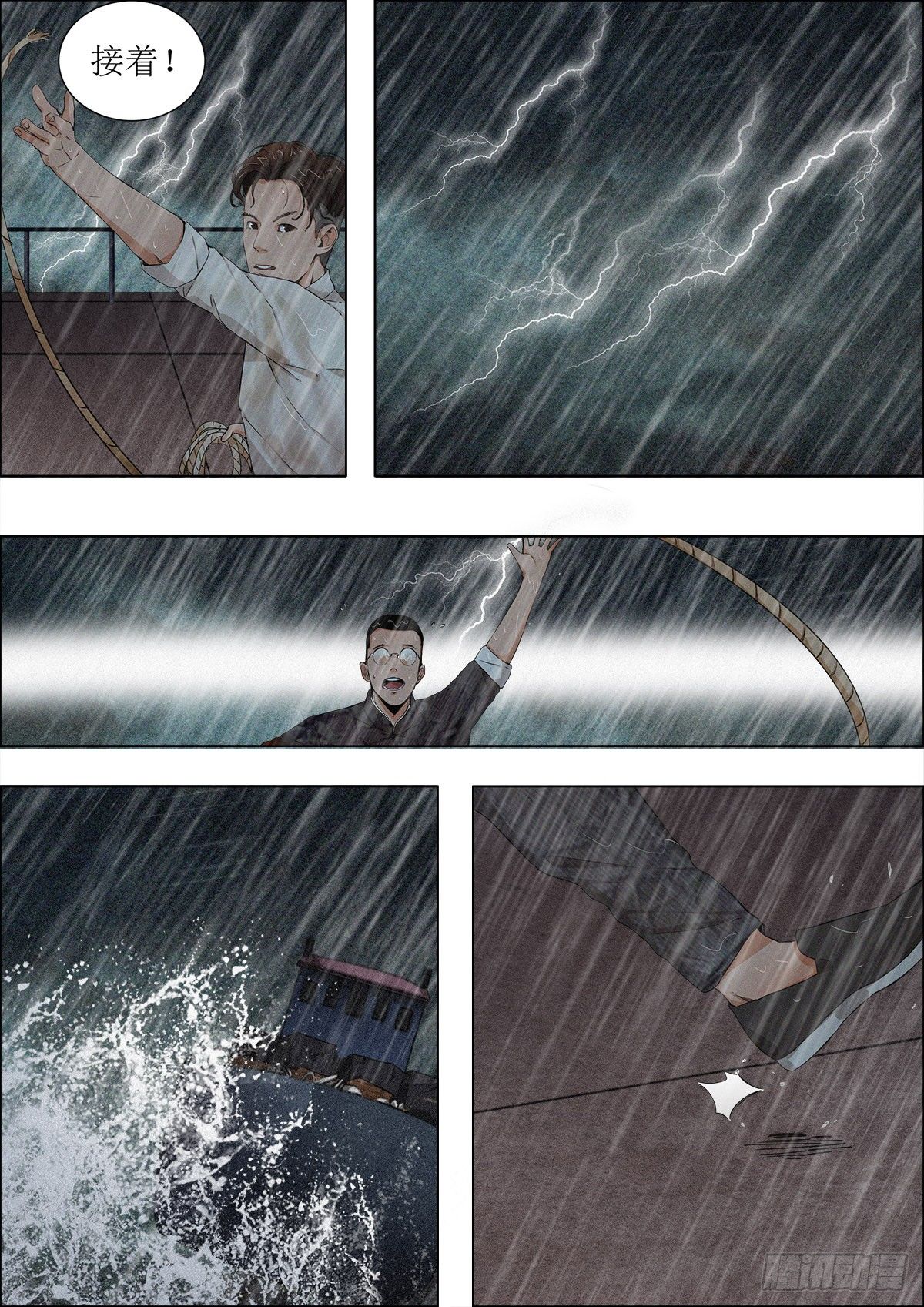 第十章 乐山轰炸&middot;上-第22话