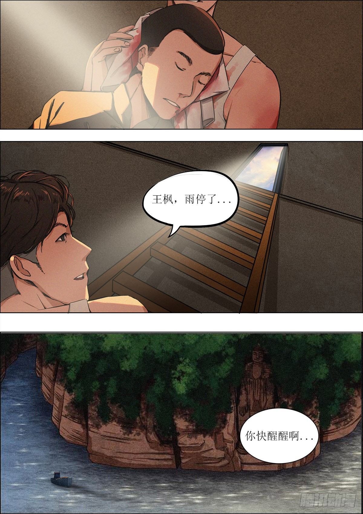 第十章 乐山轰炸&middot;上-第22话