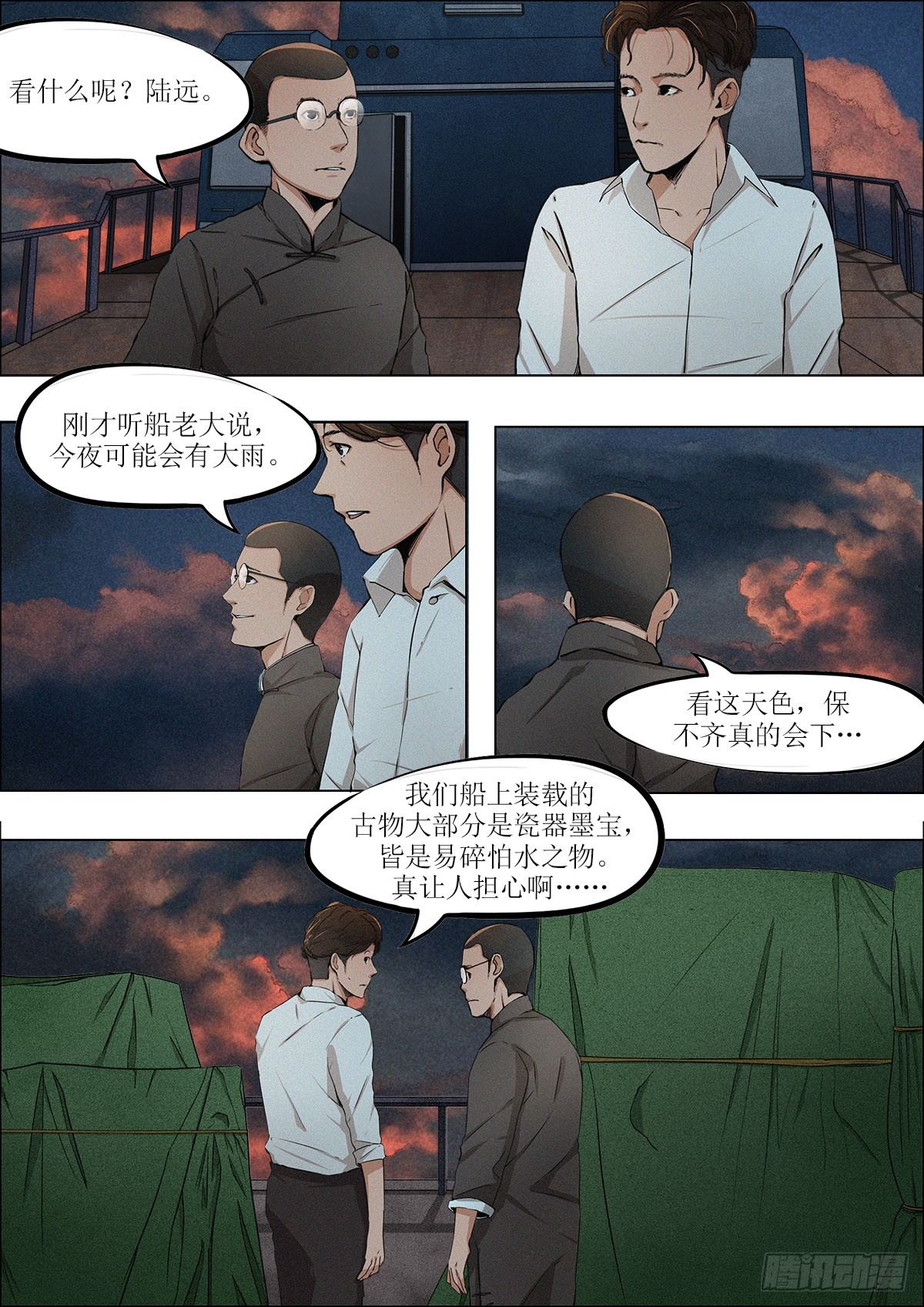 第十章 乐山轰炸&middot;上-第22话