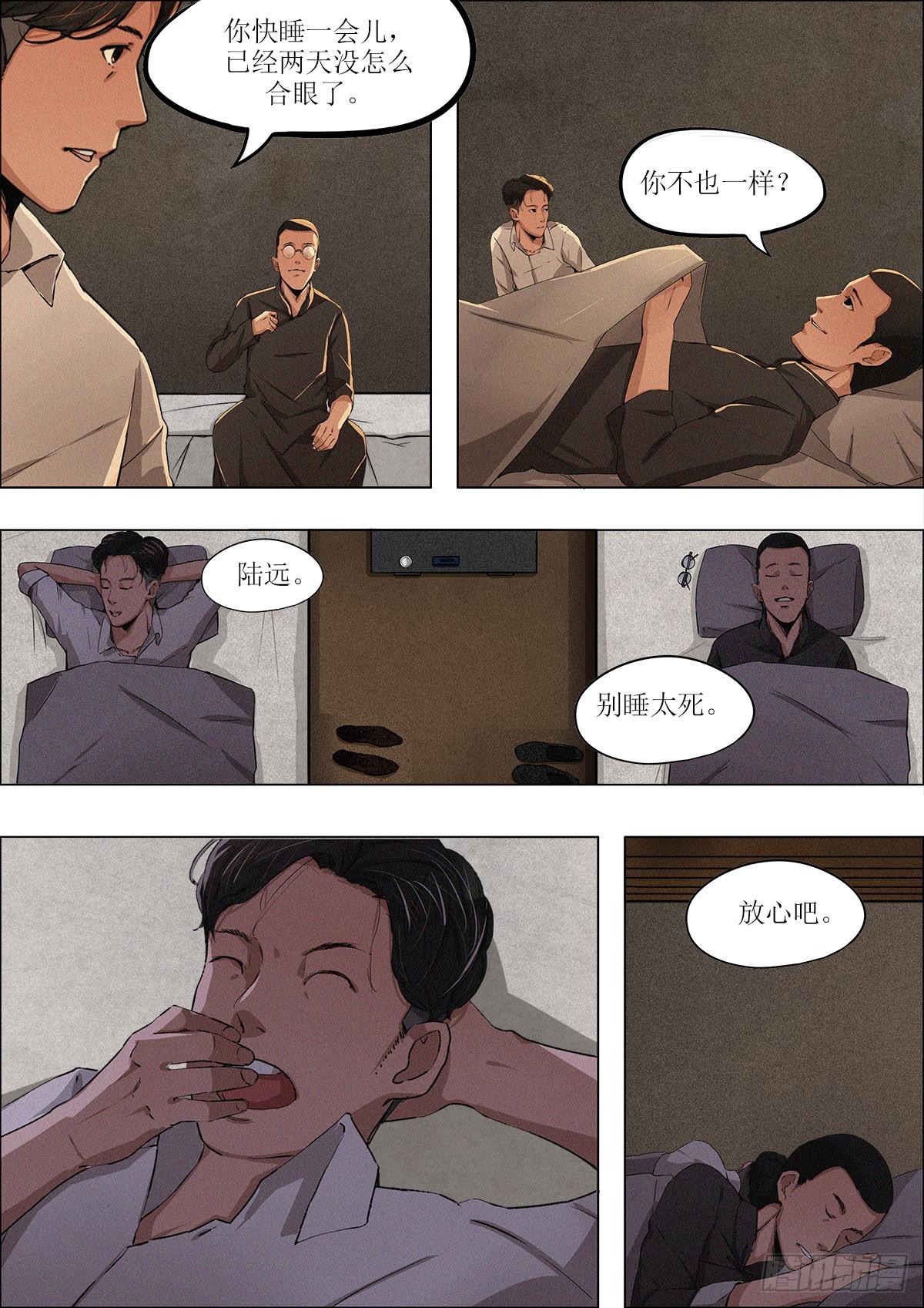 第十章 乐山轰炸&middot;上-第22话