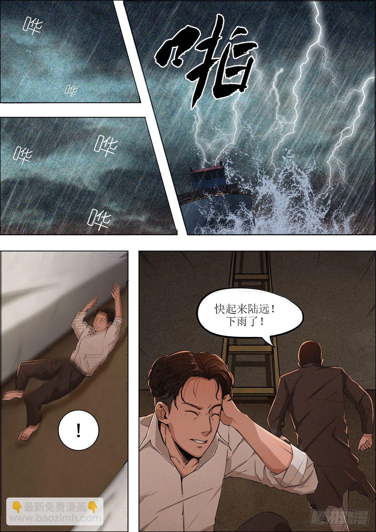 第十章 乐山轰炸&middot;上-第22话