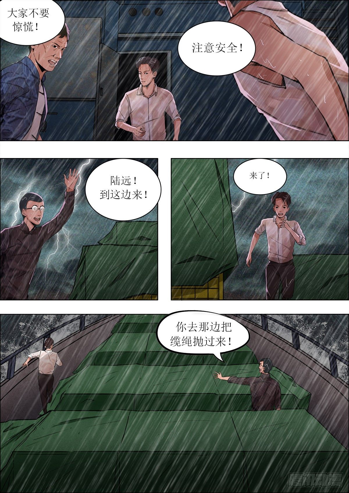 第十章 乐山轰炸&middot;上-第22话