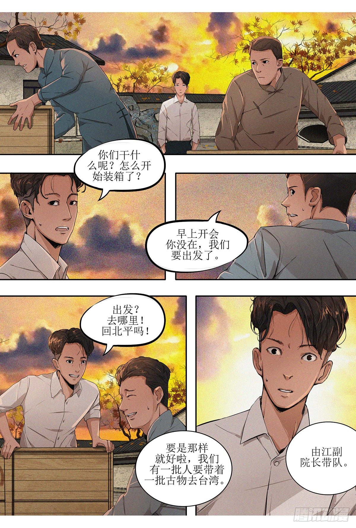 终章 离家,是为了回家-第26话