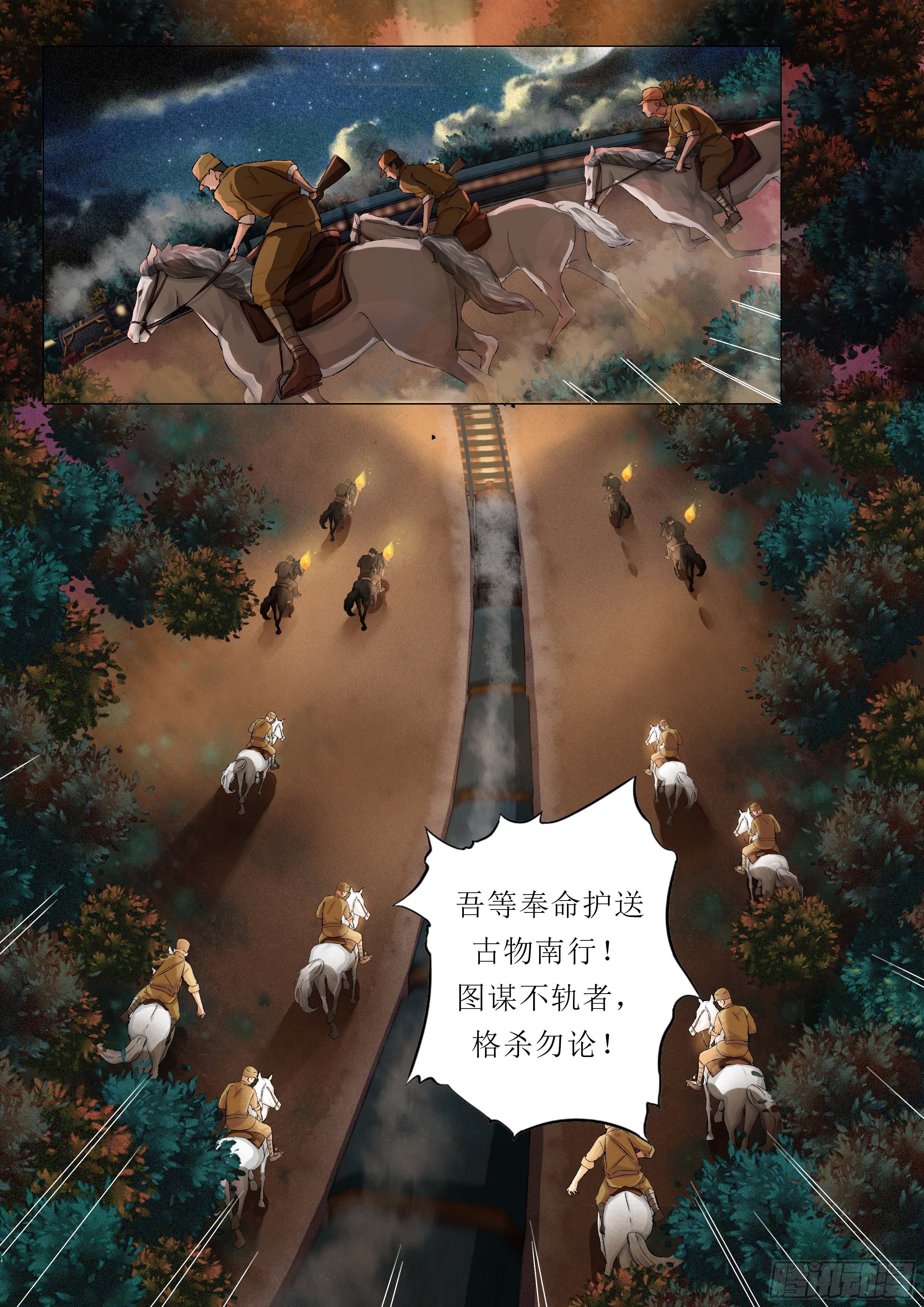 第二章 南下之路&middot;下-第4话