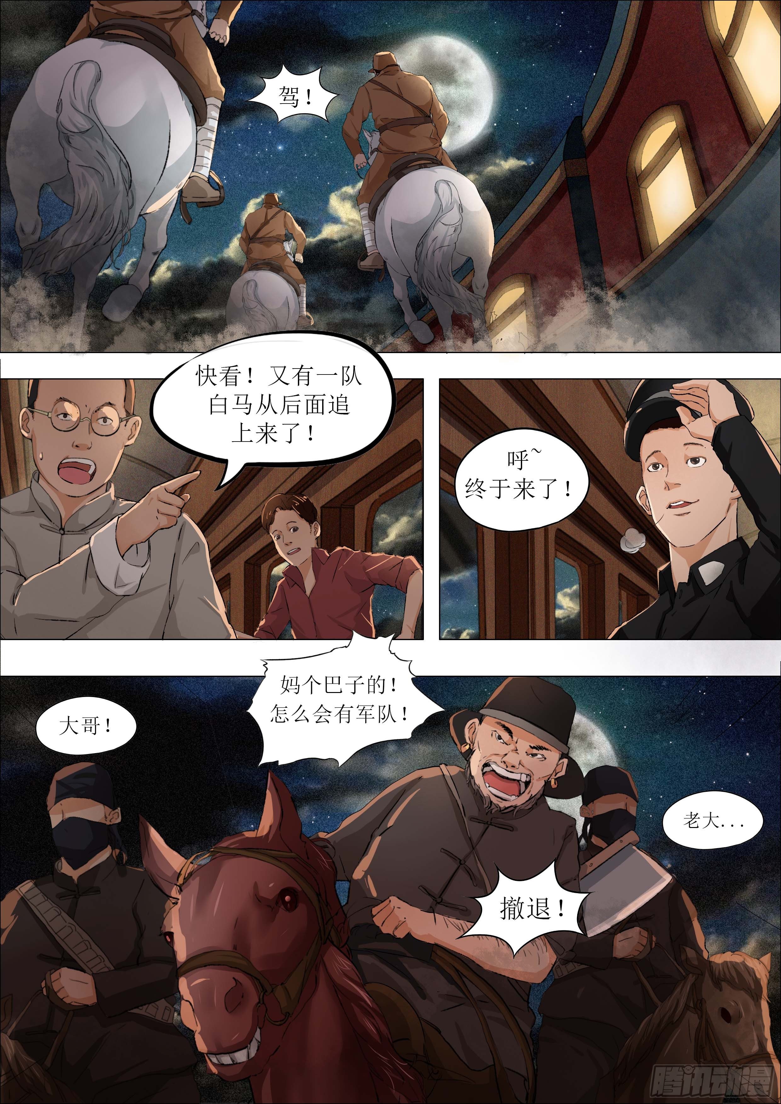 第二章 南下之路&middot;下-第4话