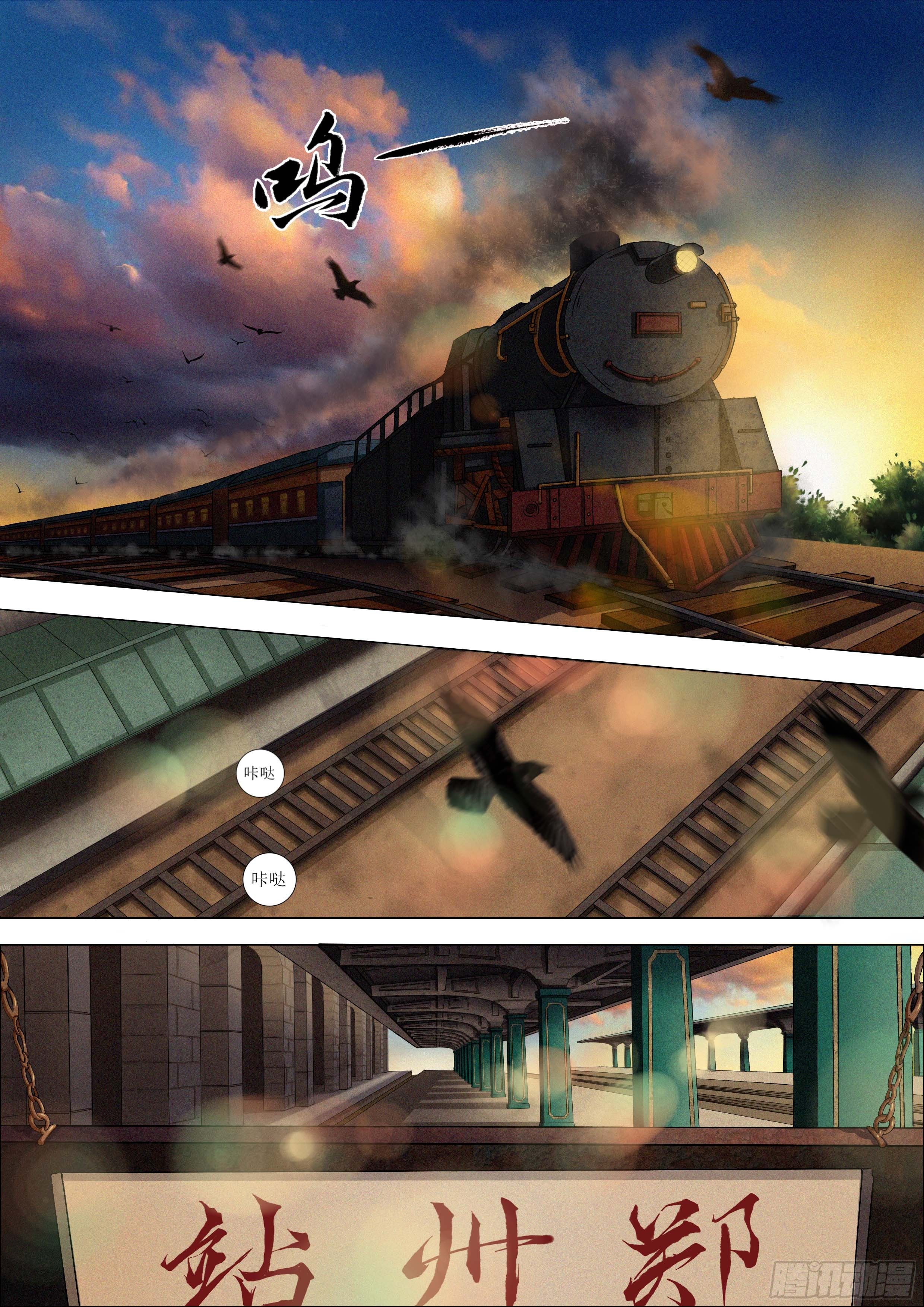 第二章 南下之路&middot;下-第4话