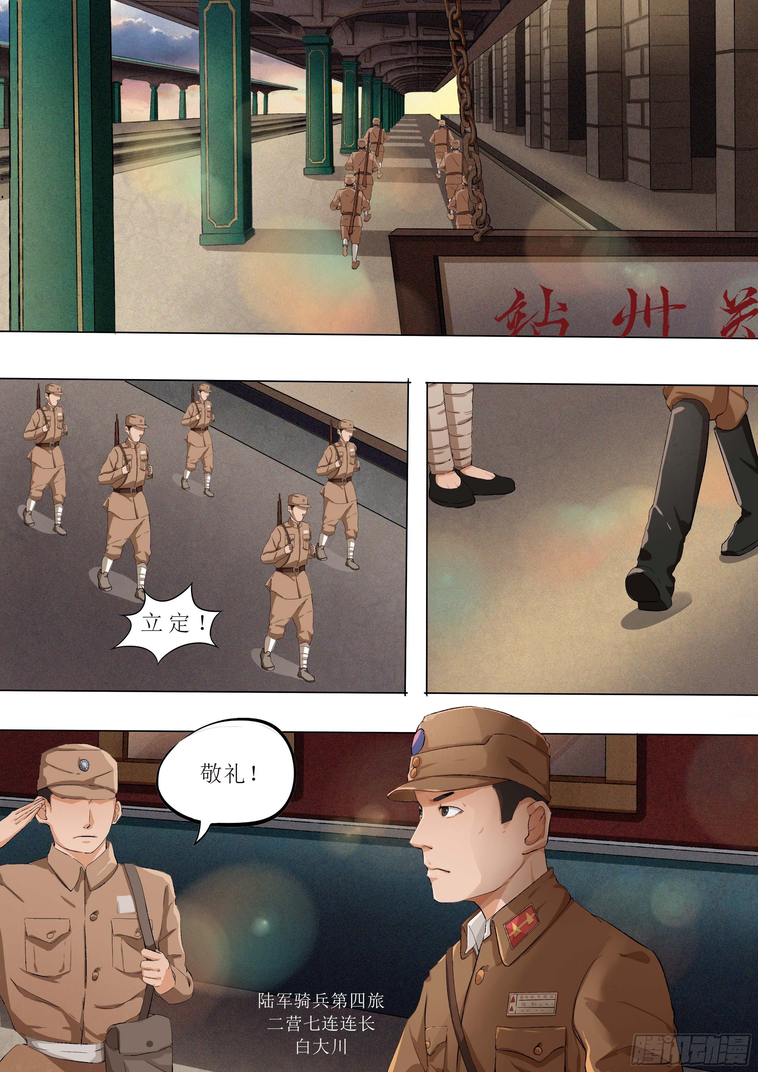 第二章 南下之路&middot;下-第4话