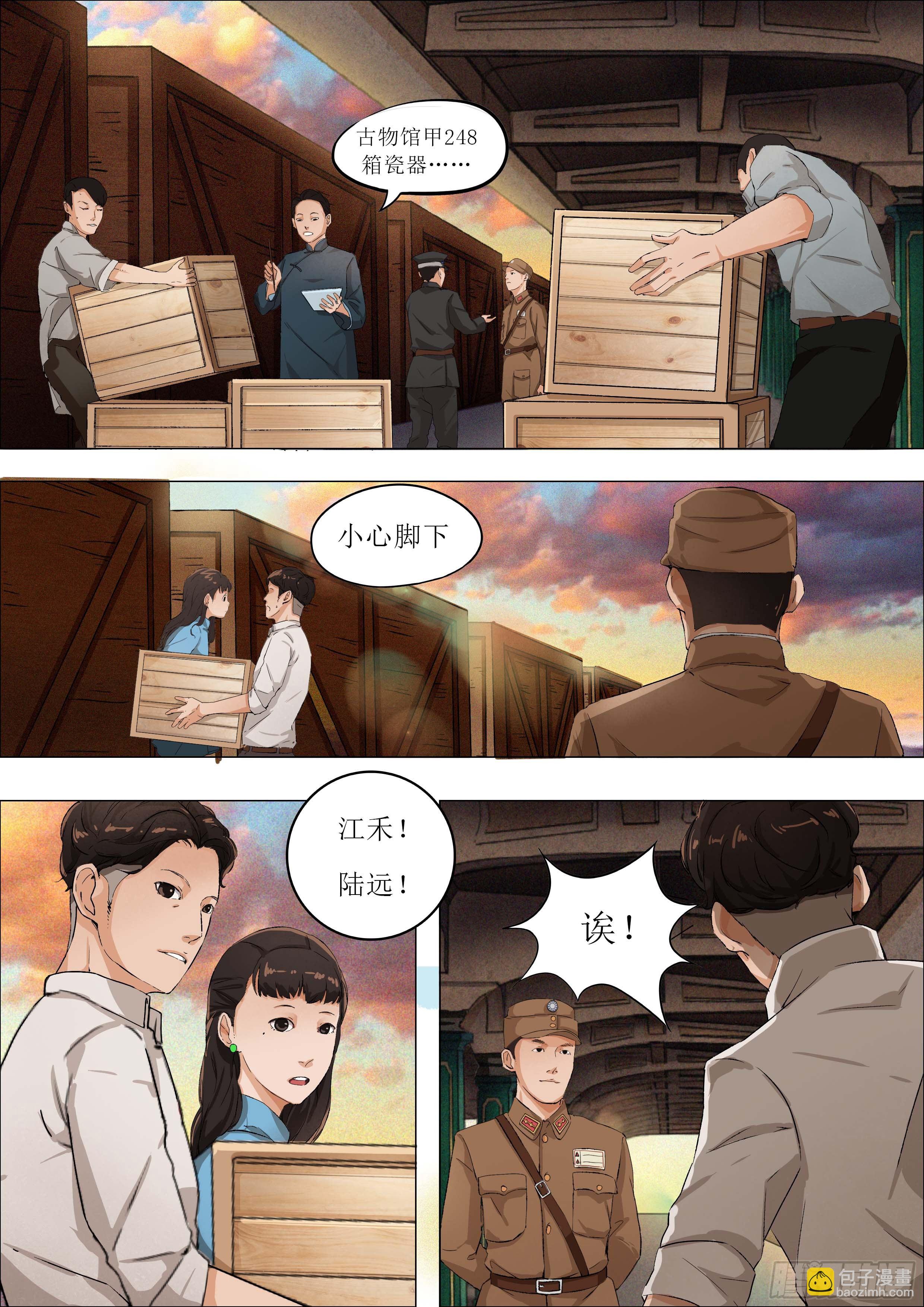 第二章 南下之路&middot;下-第4话