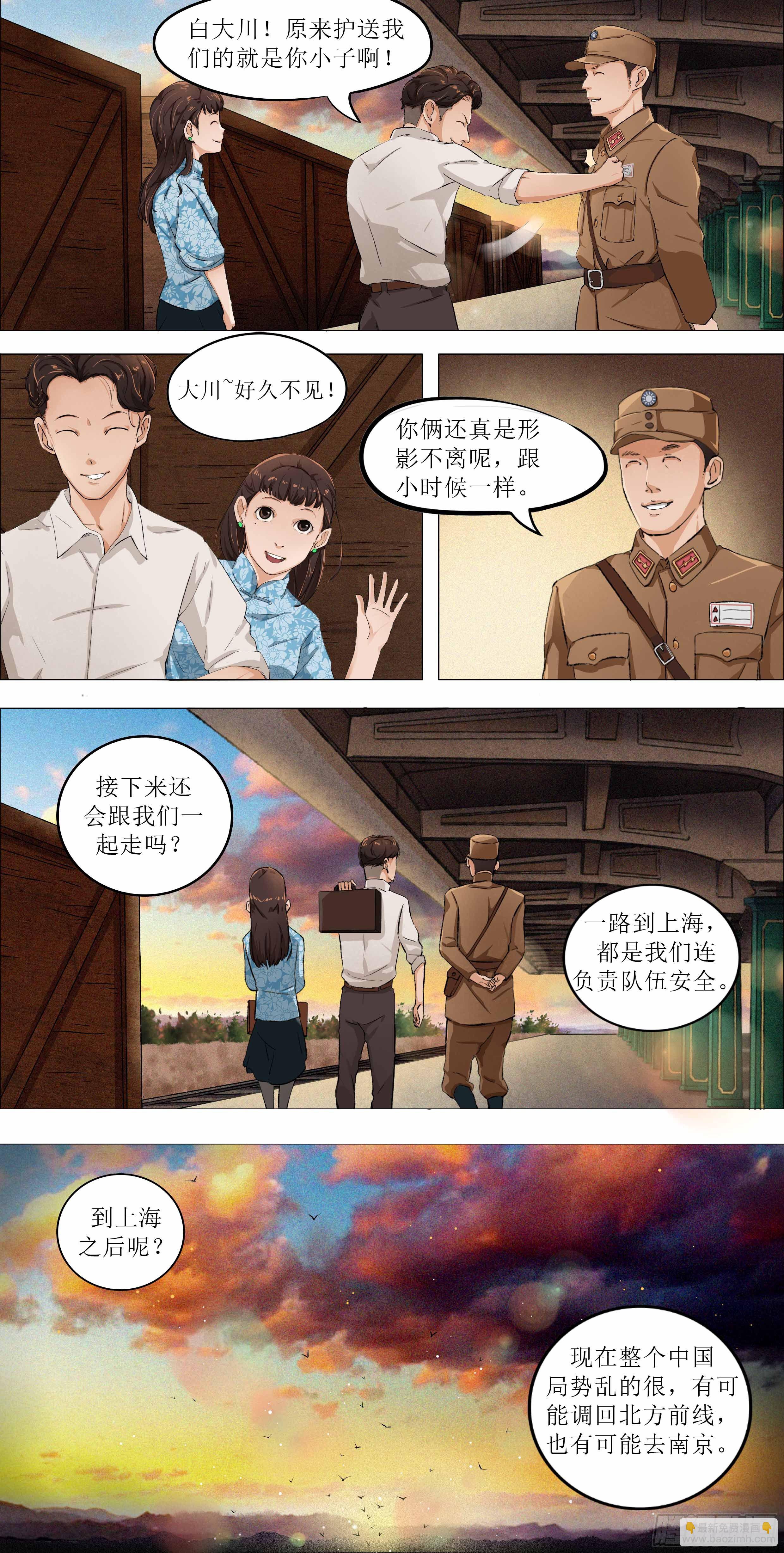 第二章 南下之路&middot;下-第4话