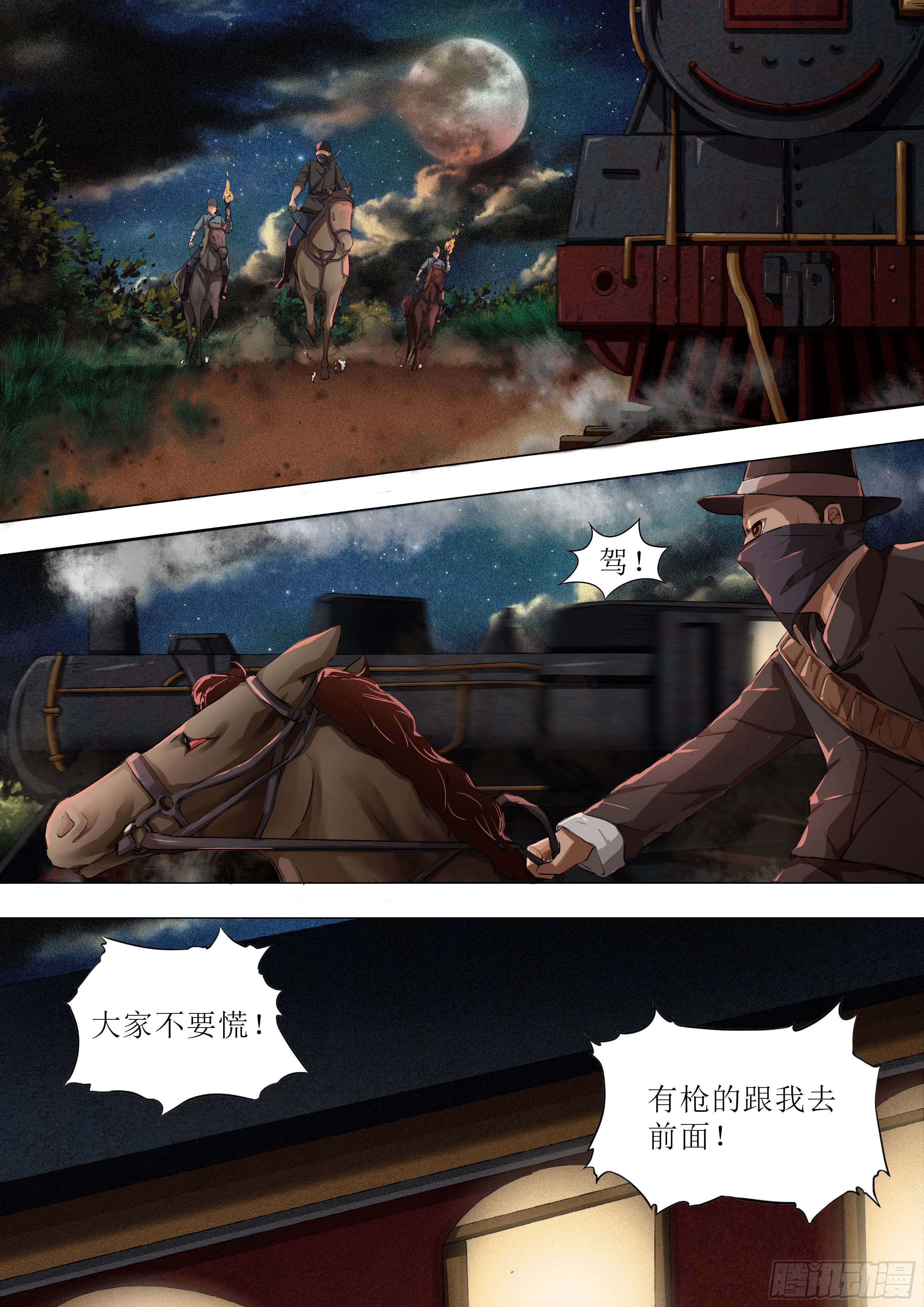 第二章 南下之路&middot;下-第4话