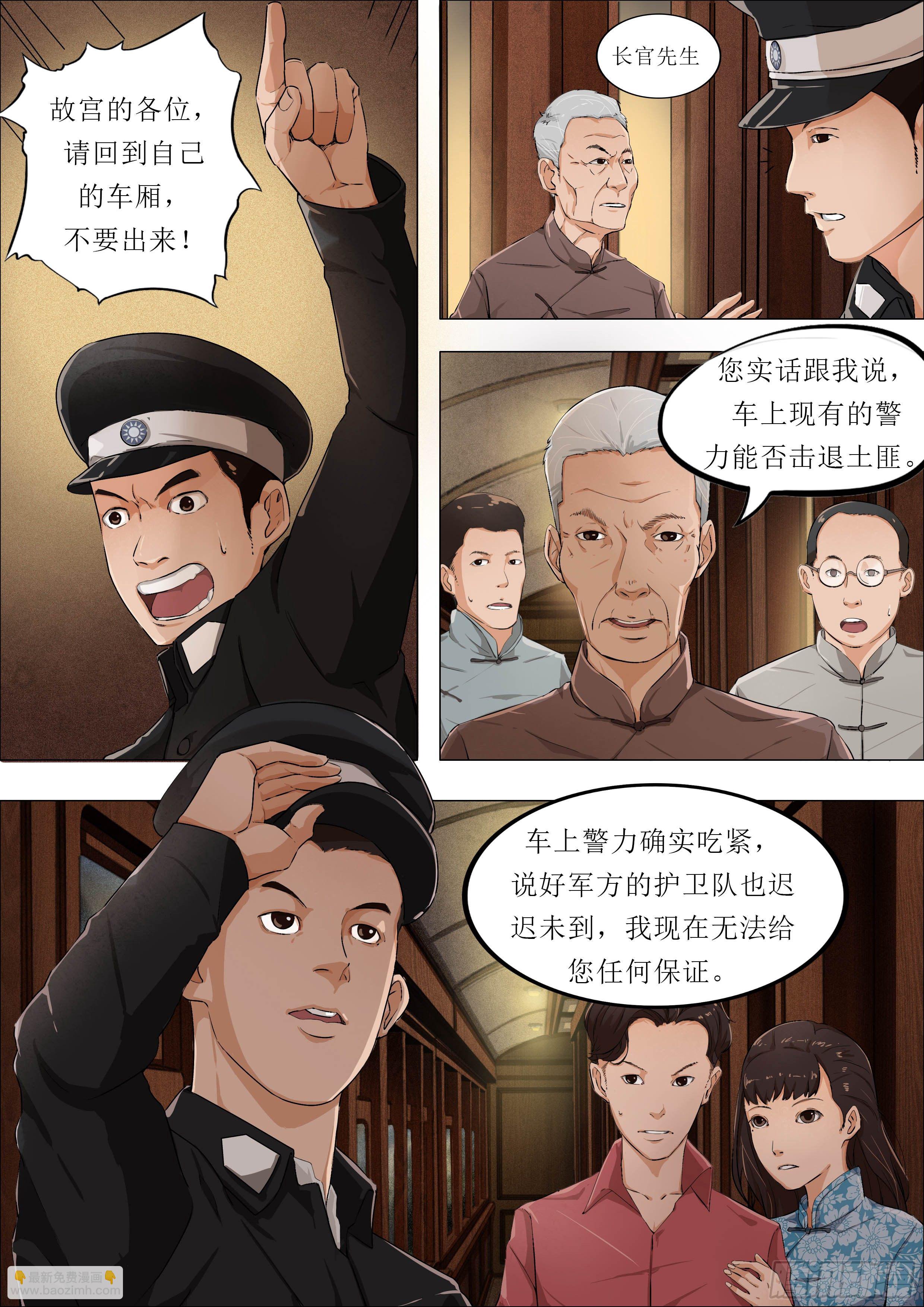 第二章 南下之路&middot;下-第4话