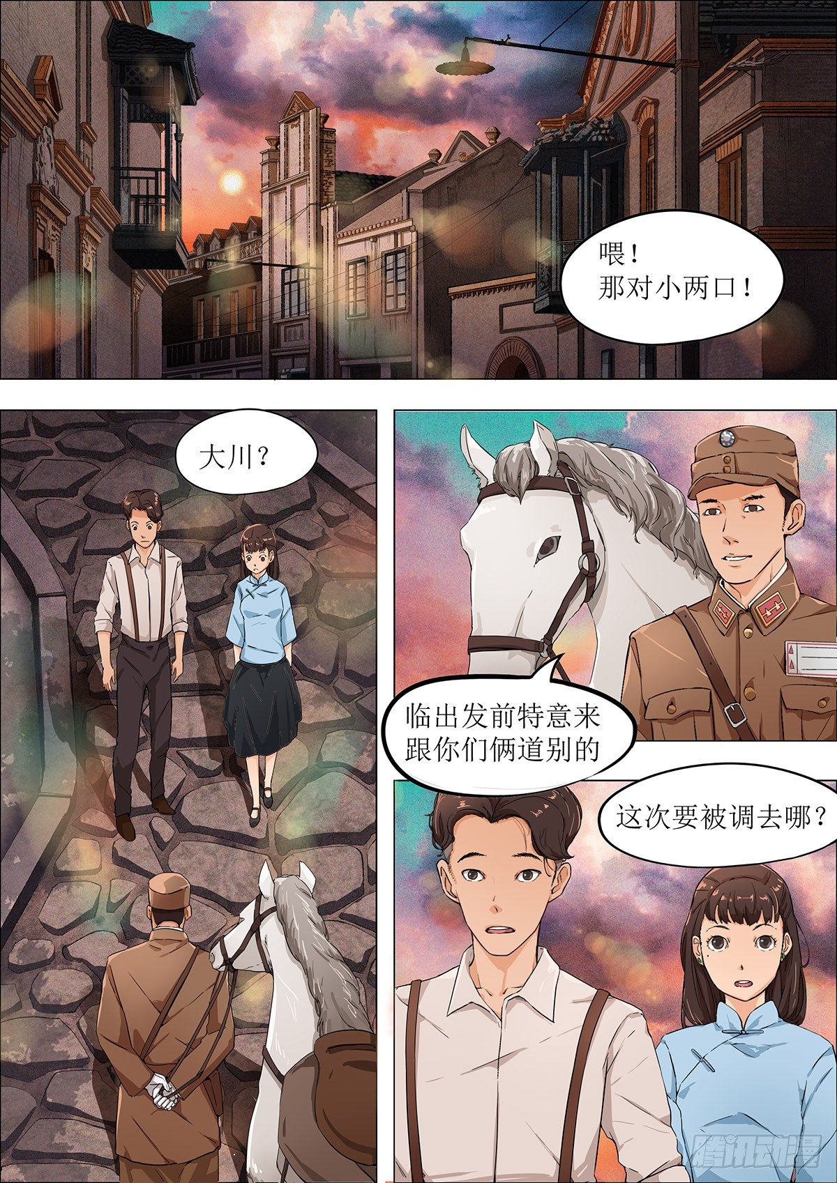 第三章 沪上风波&middot;下-第6话