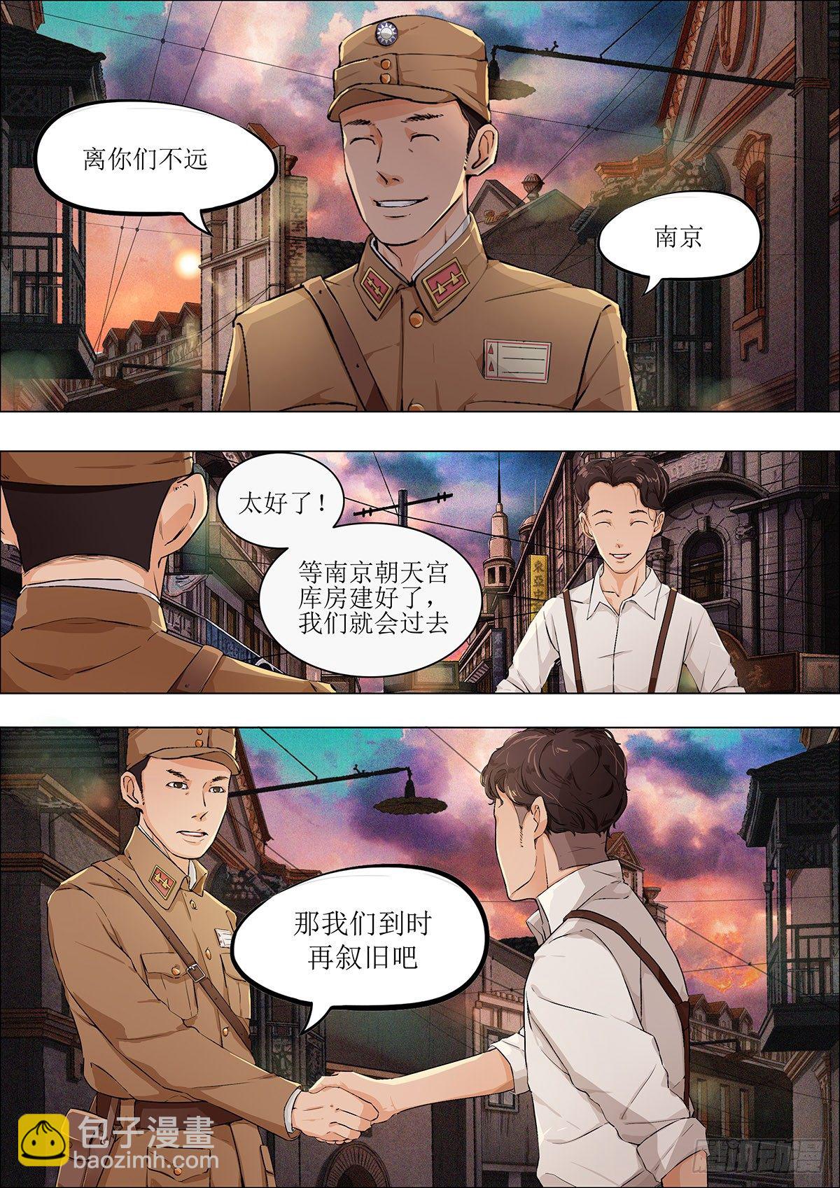 第三章 沪上风波&middot;下-第6话