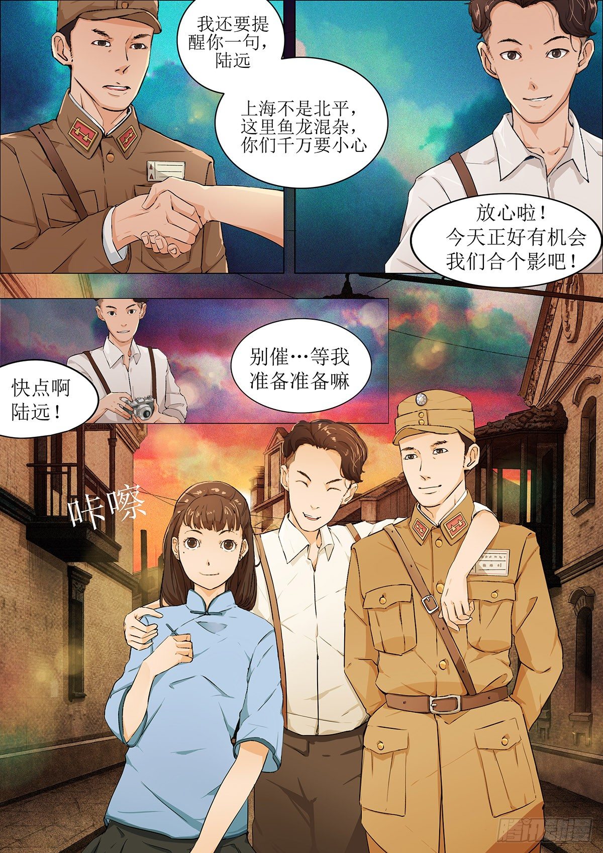 第三章 沪上风波&middot;下-第6话