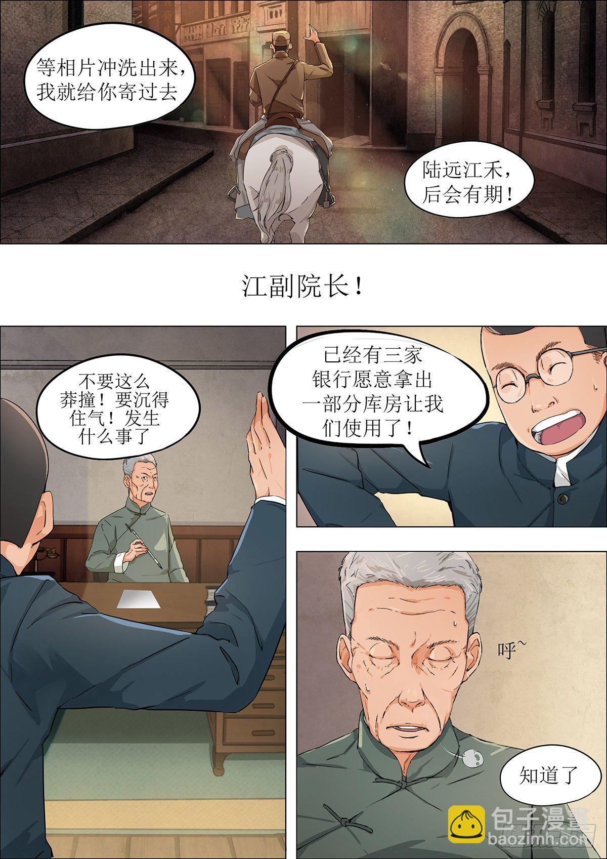 第三章 沪上风波&middot;下-第6话