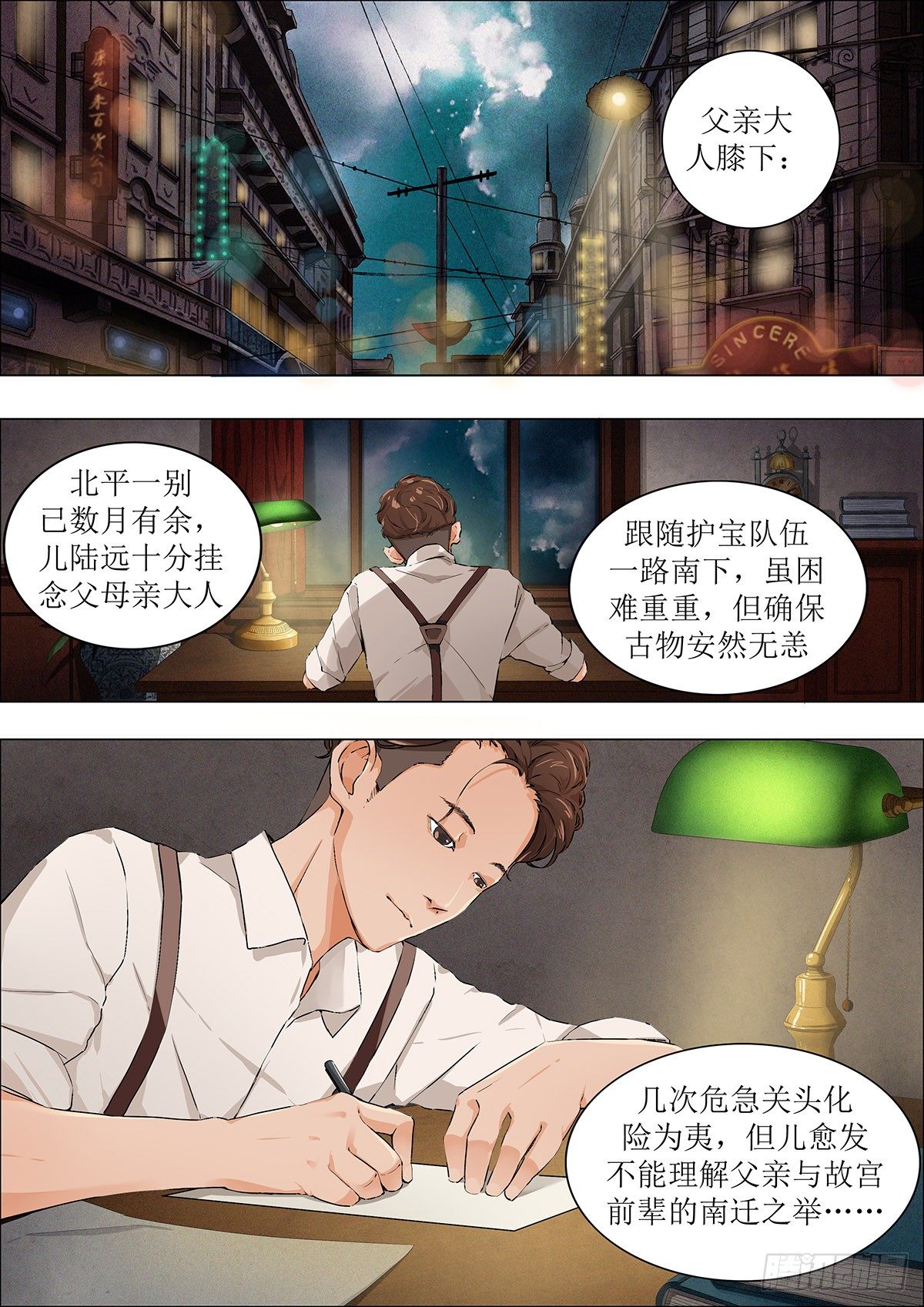 第三章 沪上风波&middot;下-第6话