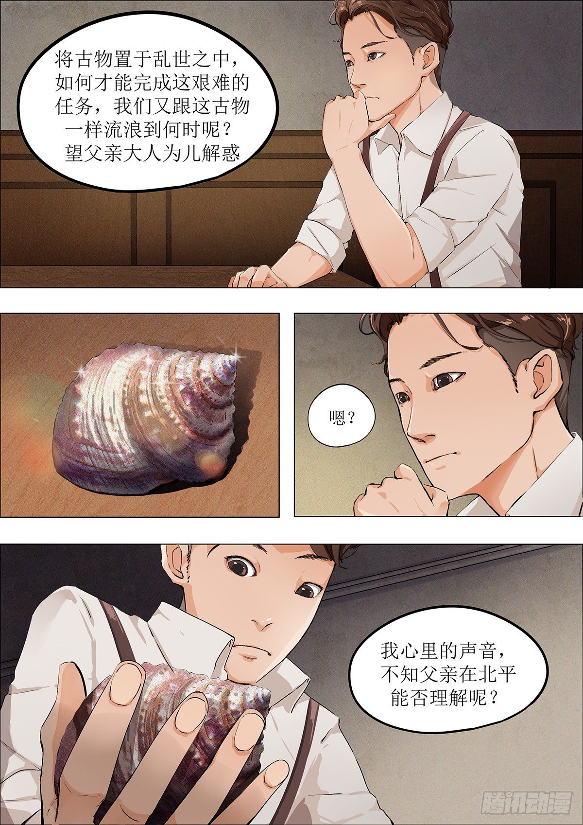 第三章 沪上风波&middot;下-第6话