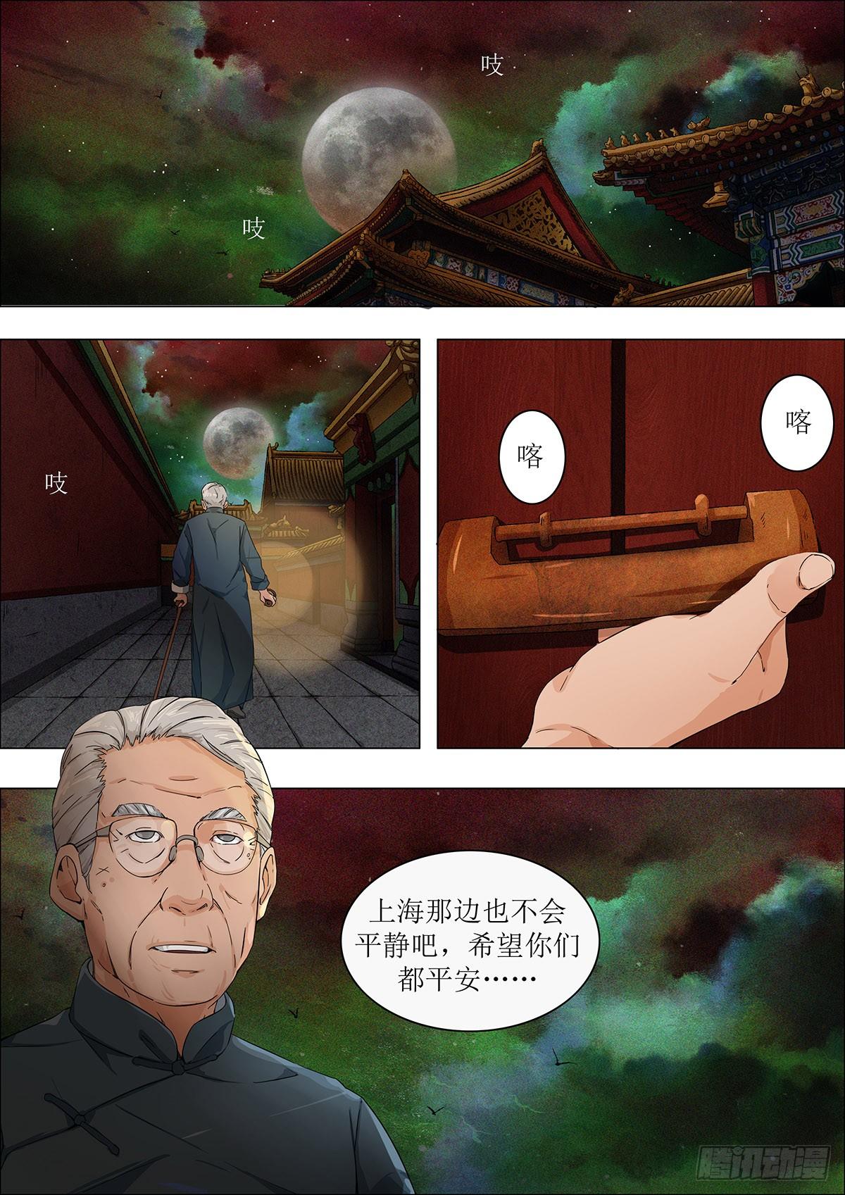 第三章 沪上风波&middot;下-第6话