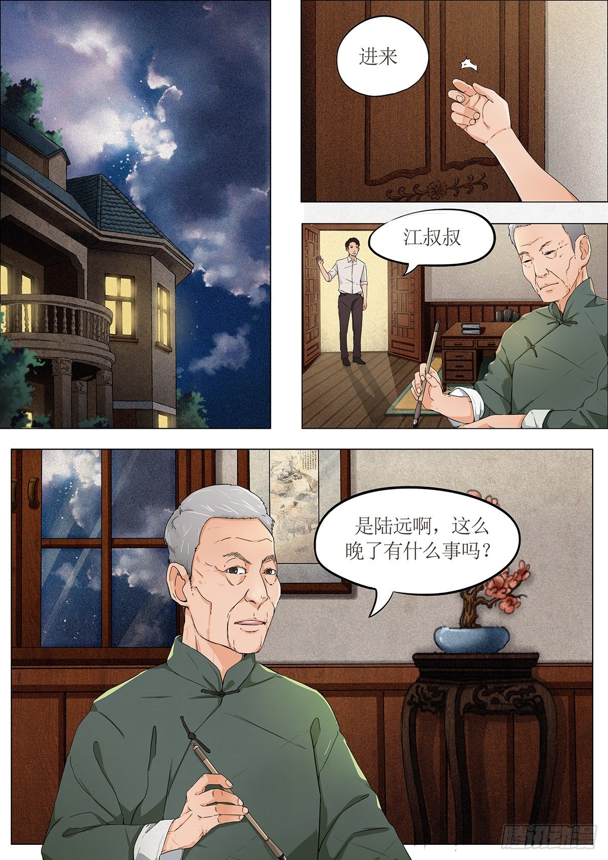 第三章 沪上风波&middot;下-第6话