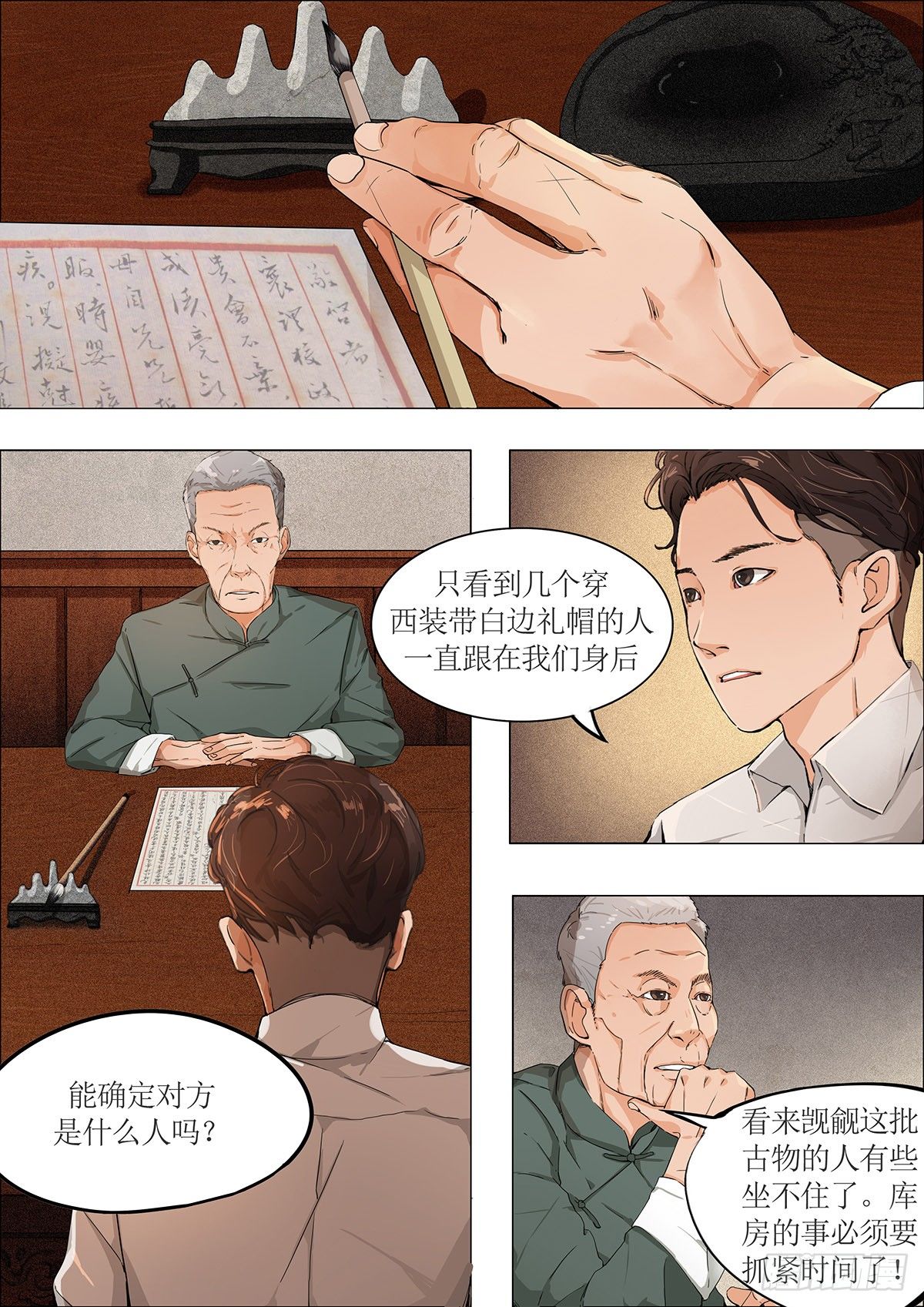 第三章 沪上风波&middot;下-第6话