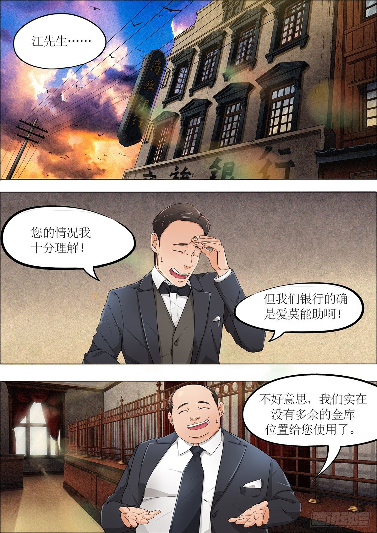 第三章 沪上风波&middot;下-第6话