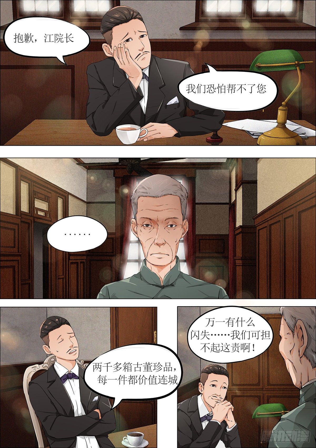 第三章 沪上风波&middot;下-第6话