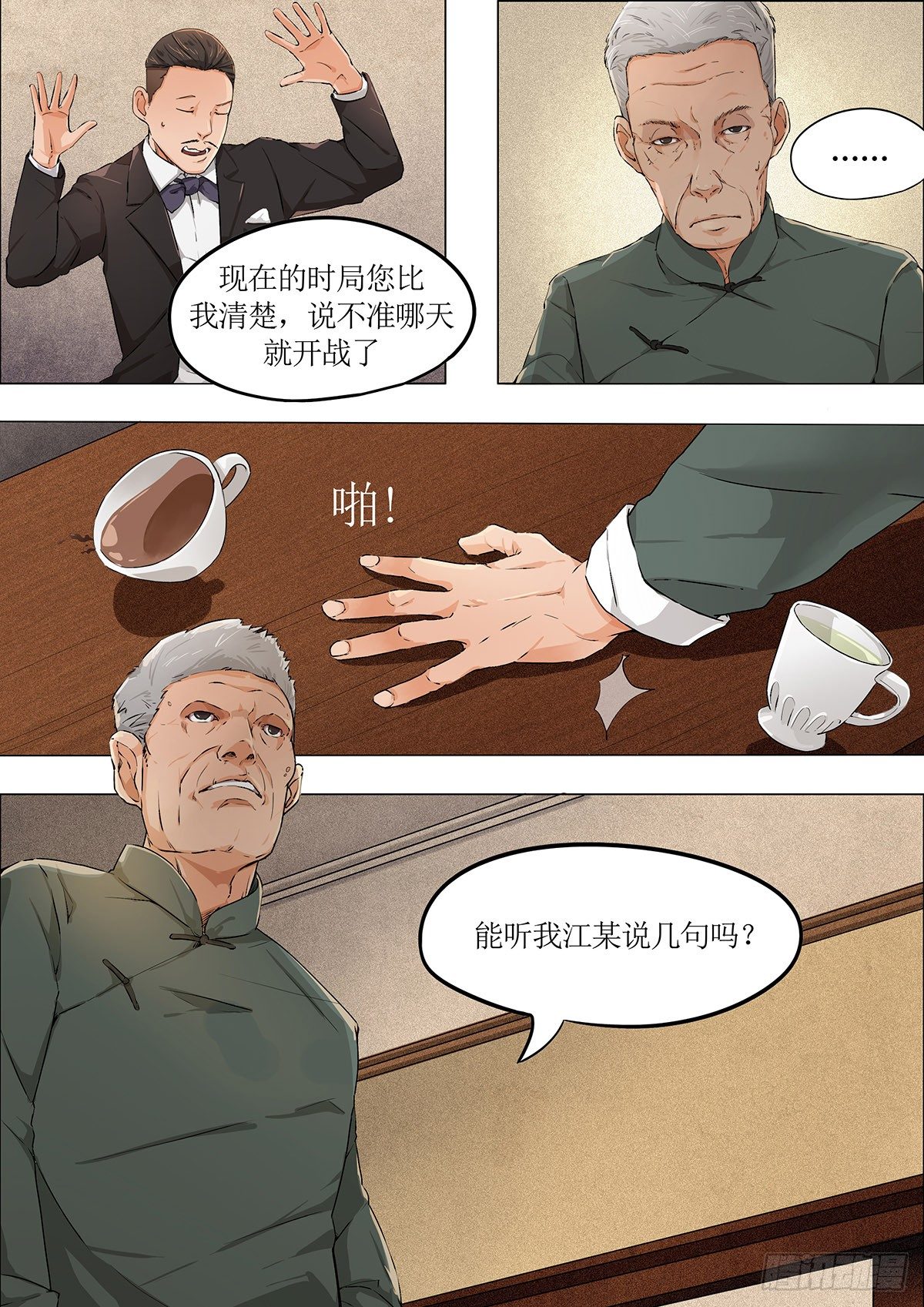 第三章 沪上风波&middot;下-第6话