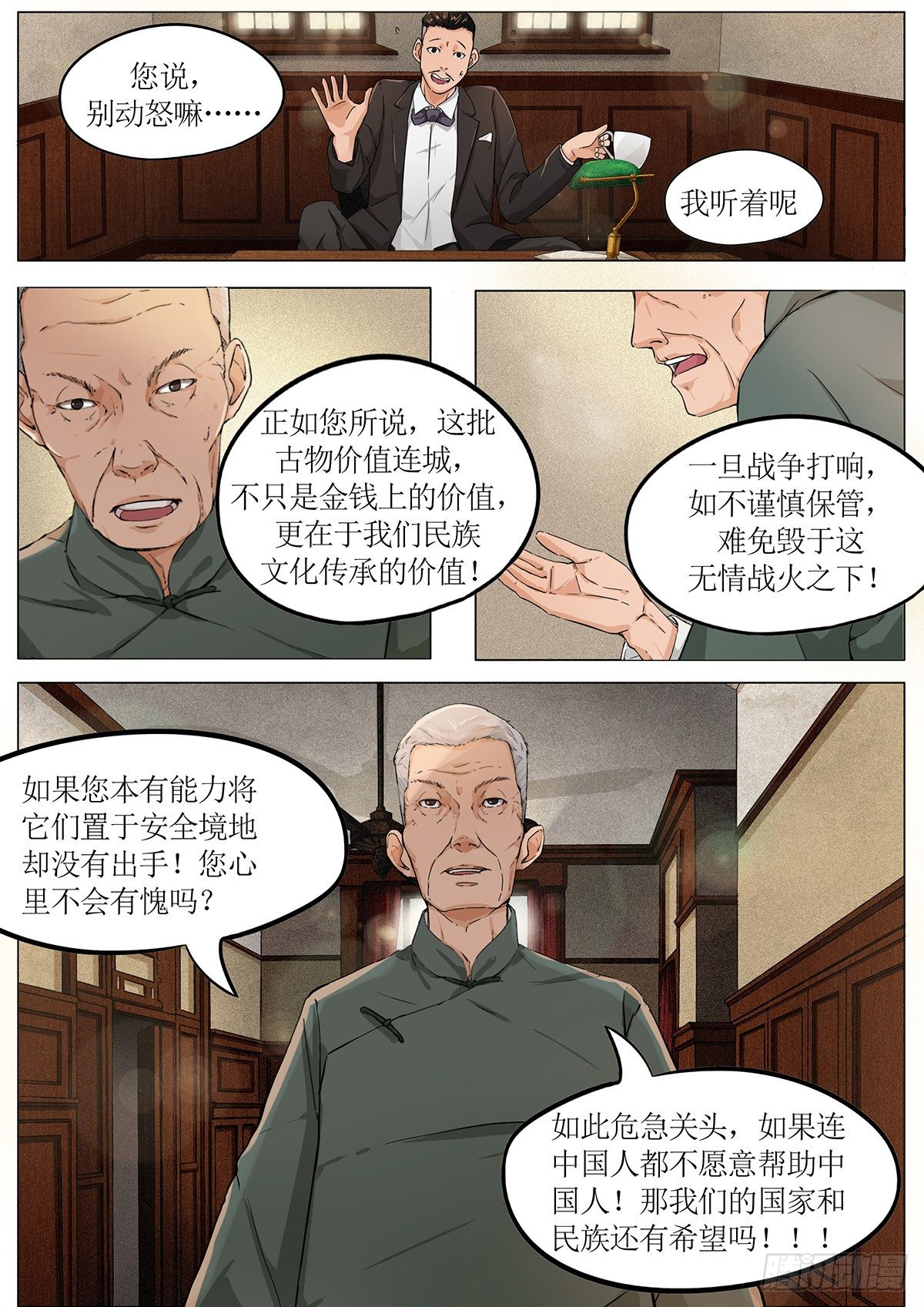 第三章 沪上风波&middot;下-第6话