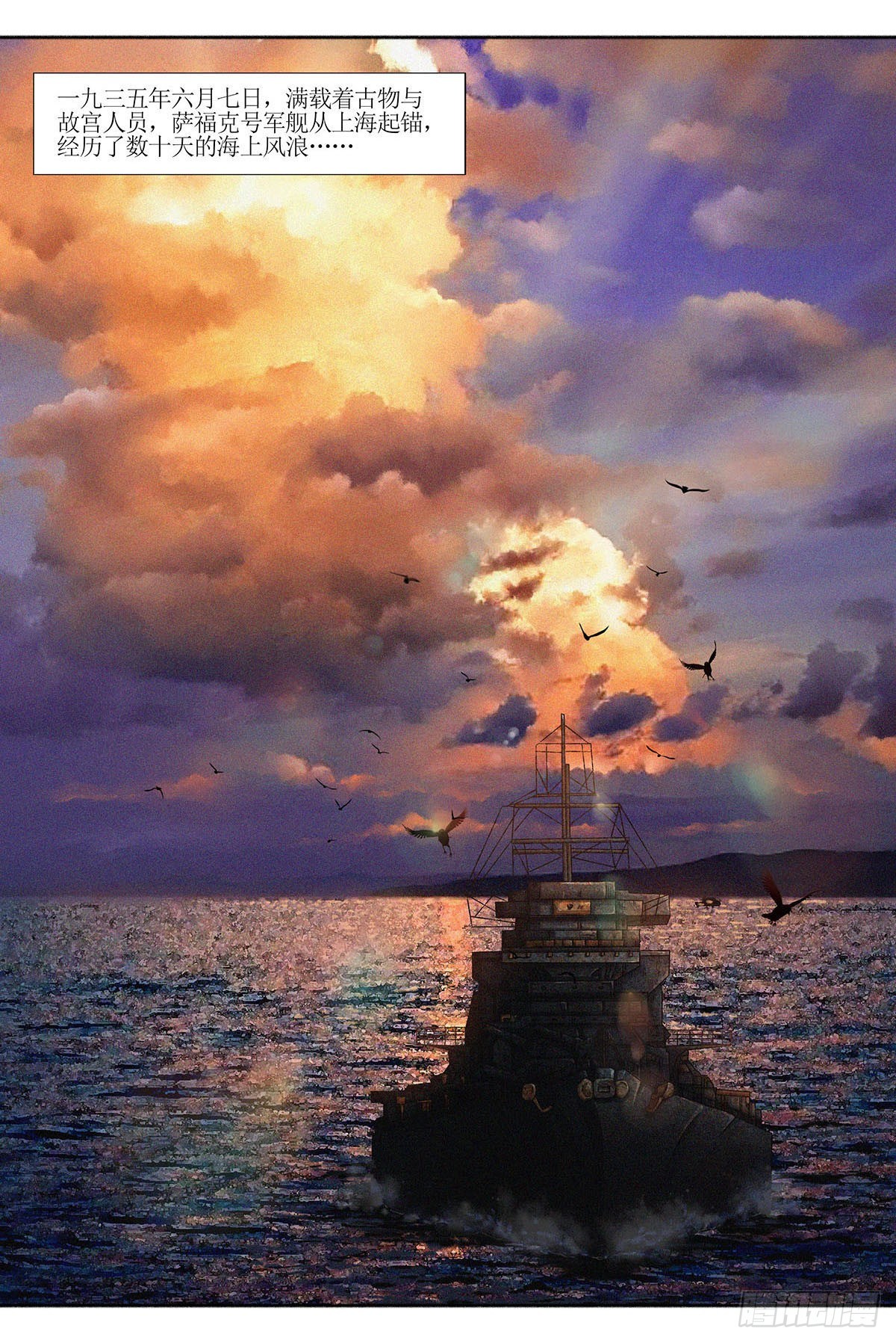 第四章 伦敦之行&middot;上-第8话