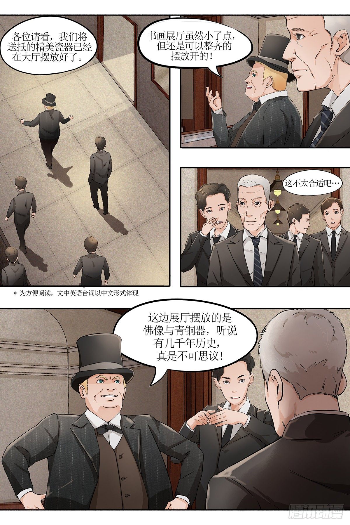 第四章 伦敦之行&middot;上-第8话